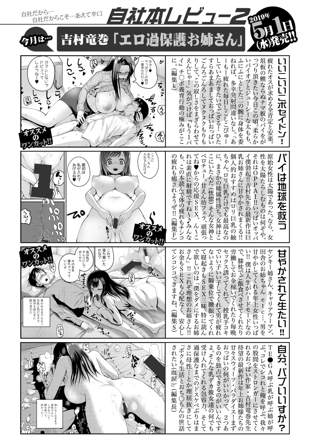 COMIC 真激 2019年6月号 [DL版]