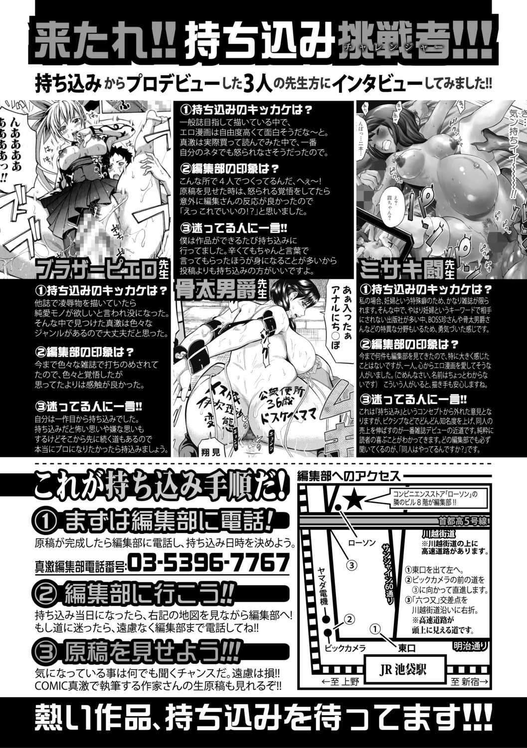 COMIC 真激 2019年6月号 [DL版]