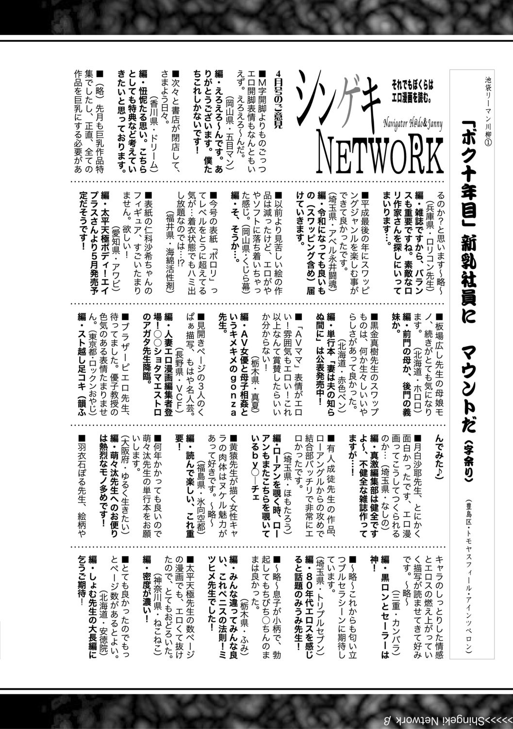 COMIC 真激 2019年6月号 [DL版]