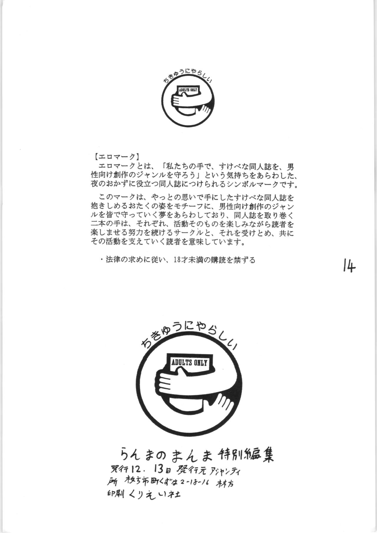 [アシャンティ (如月沙良)] らんまのまんま 特別編集 (らんま1/2)