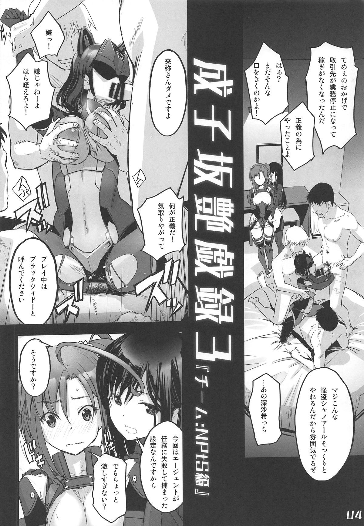 (C96) [G-Power! (SASAYUKi)] 成子坂製作所艶戯録3『チーム:NPtS編』 (アリス・ギア・アイギス)