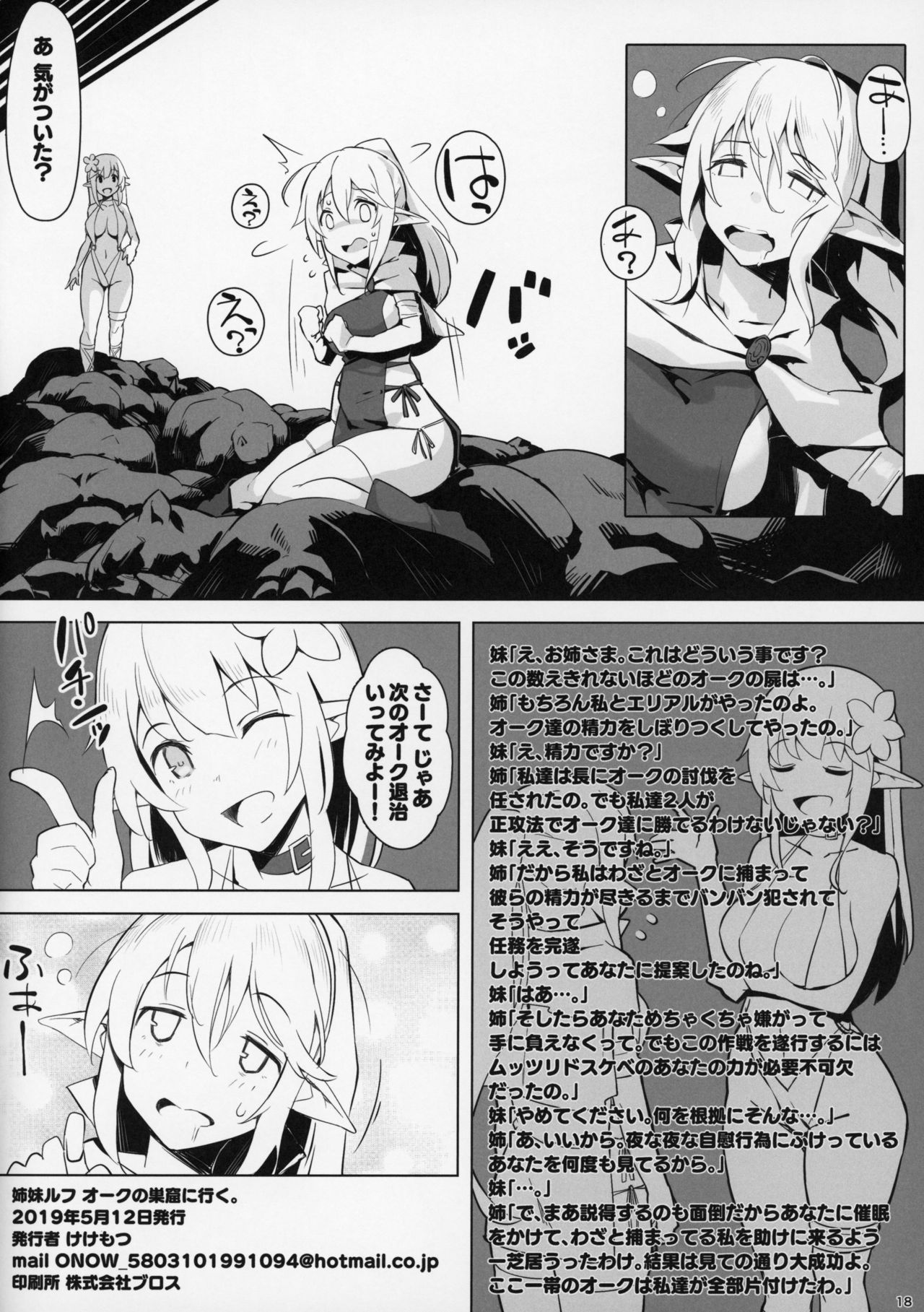 (コミティア128) [ケケモツ (けけもつ)] 姉妹ルフ オークの巣窟に行く。