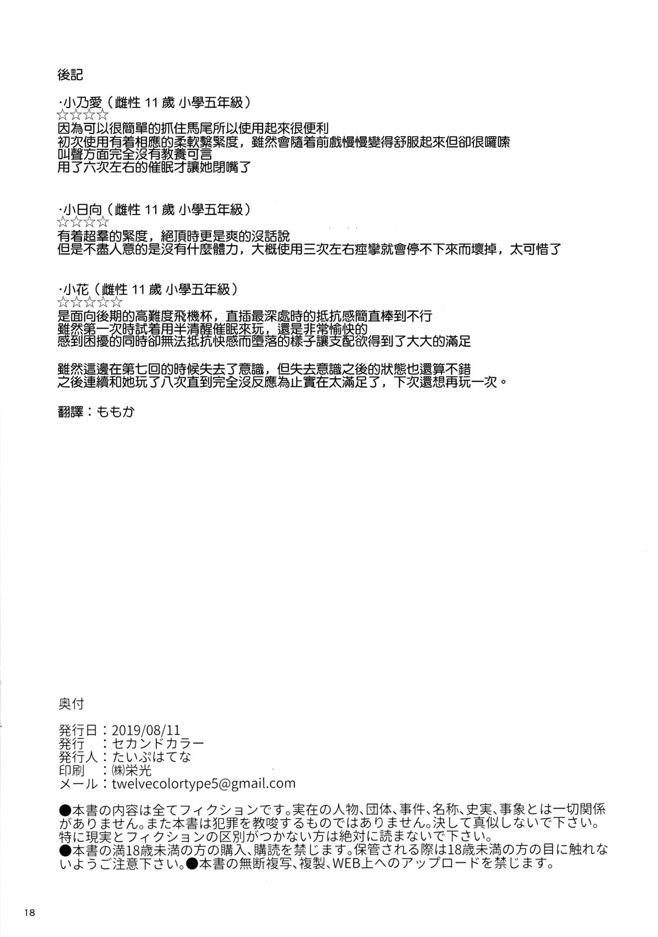 (C96) [セカンドカラー (たいぷはてな)] きょうのおなほ (私に天使が舞い降りた!) [中国翻訳]