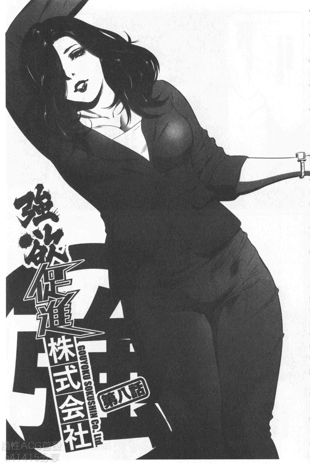 [さいこ] 強欲促進株式会社 上巻 [中国翻訳]