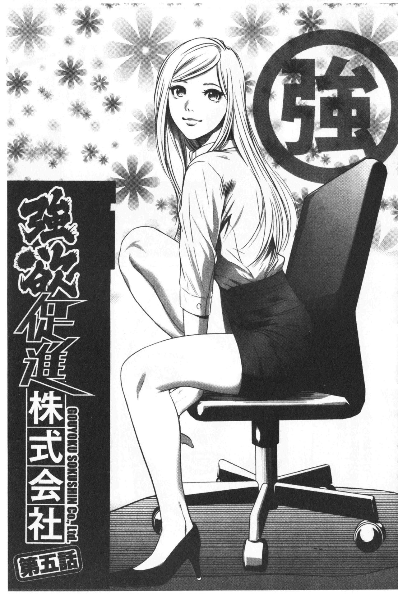 [さいこ] 強欲促進株式会社 上巻 [中国翻訳]