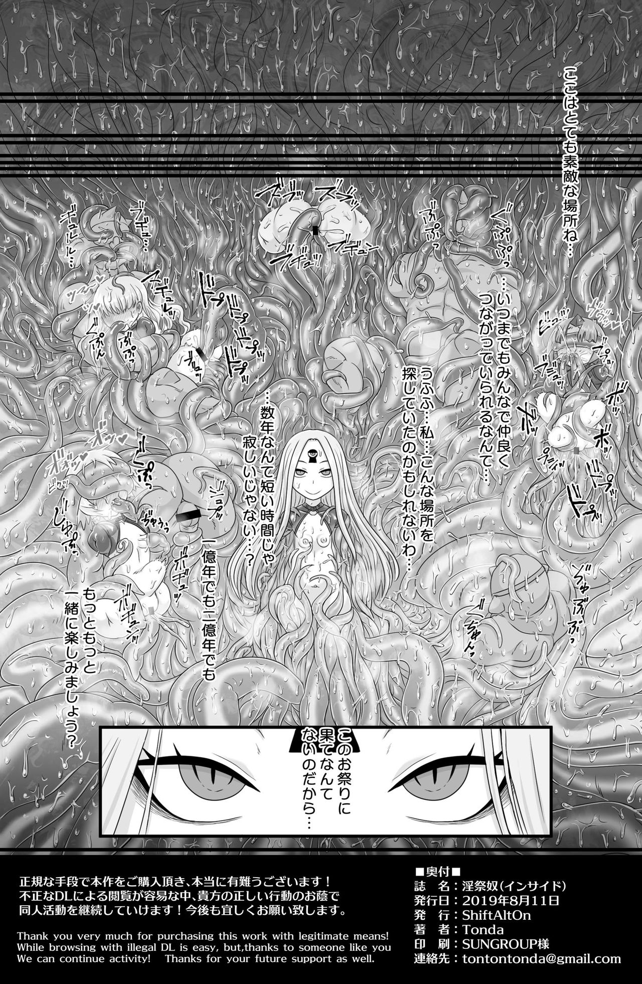 [ShiftAltOn (Tonda)] 淫祭奴 (Fate/Grand Order) [DL版]