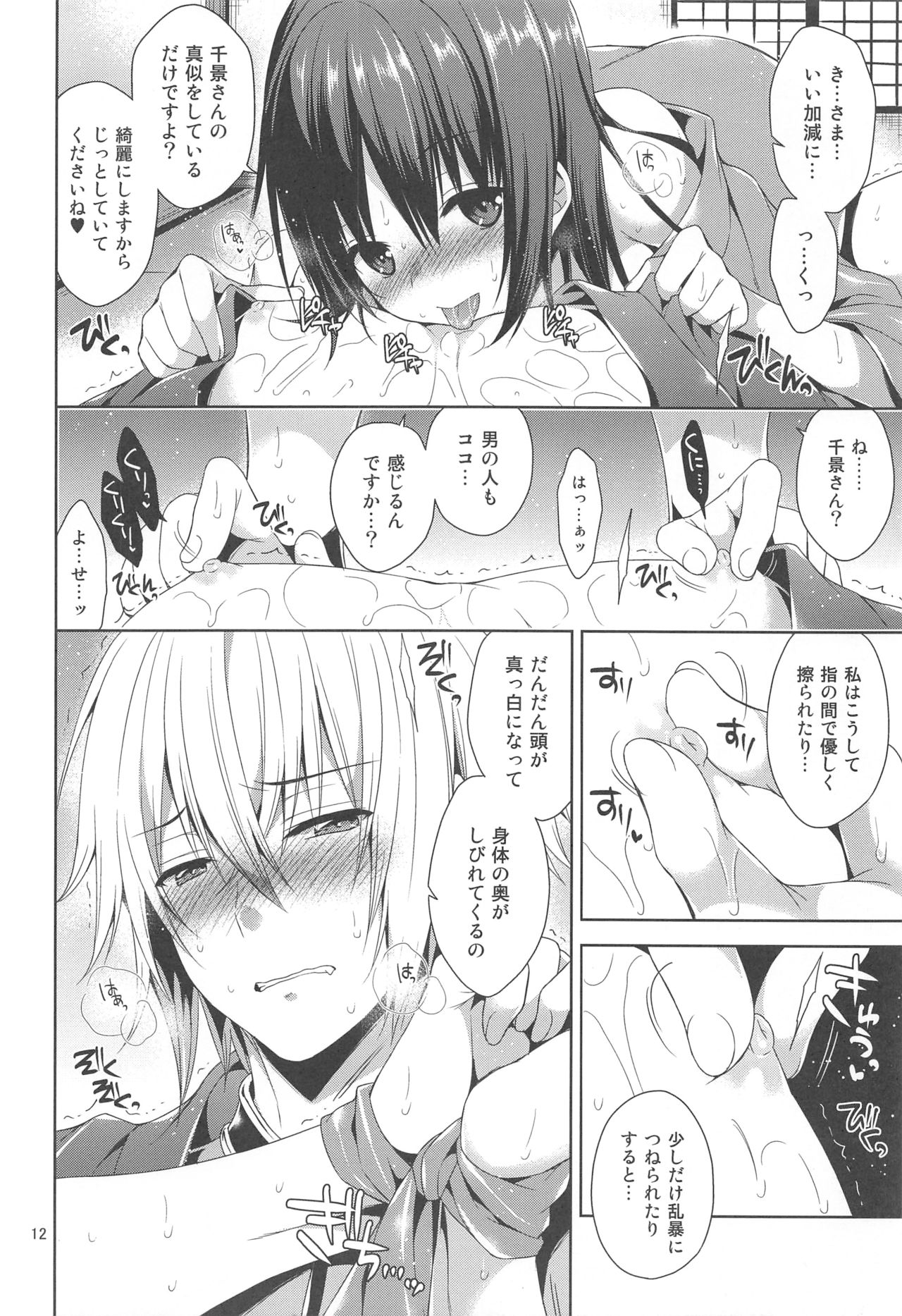 (ゆきさくら 第九章) [mamex (そら豆)] 風千風 (薄桜鬼)