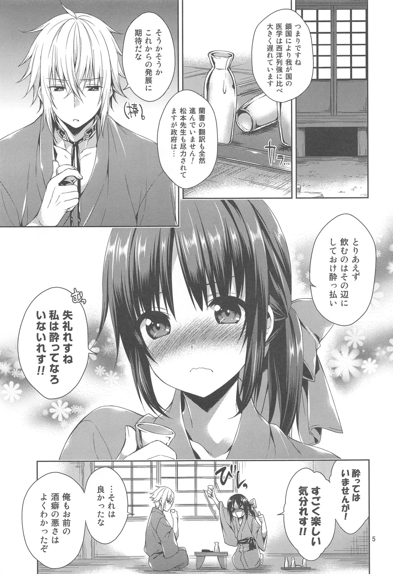 (ゆきさくら 第九章) [mamex (そら豆)] 風千風 (薄桜鬼)