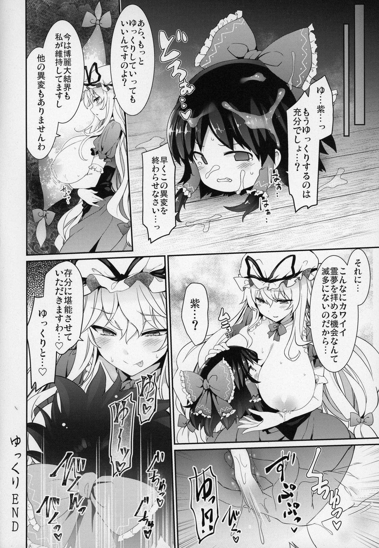 (例大祭16) [冬扇草堂 (冬扇)] 幻想郷ゆっくり異変 (東方Project)