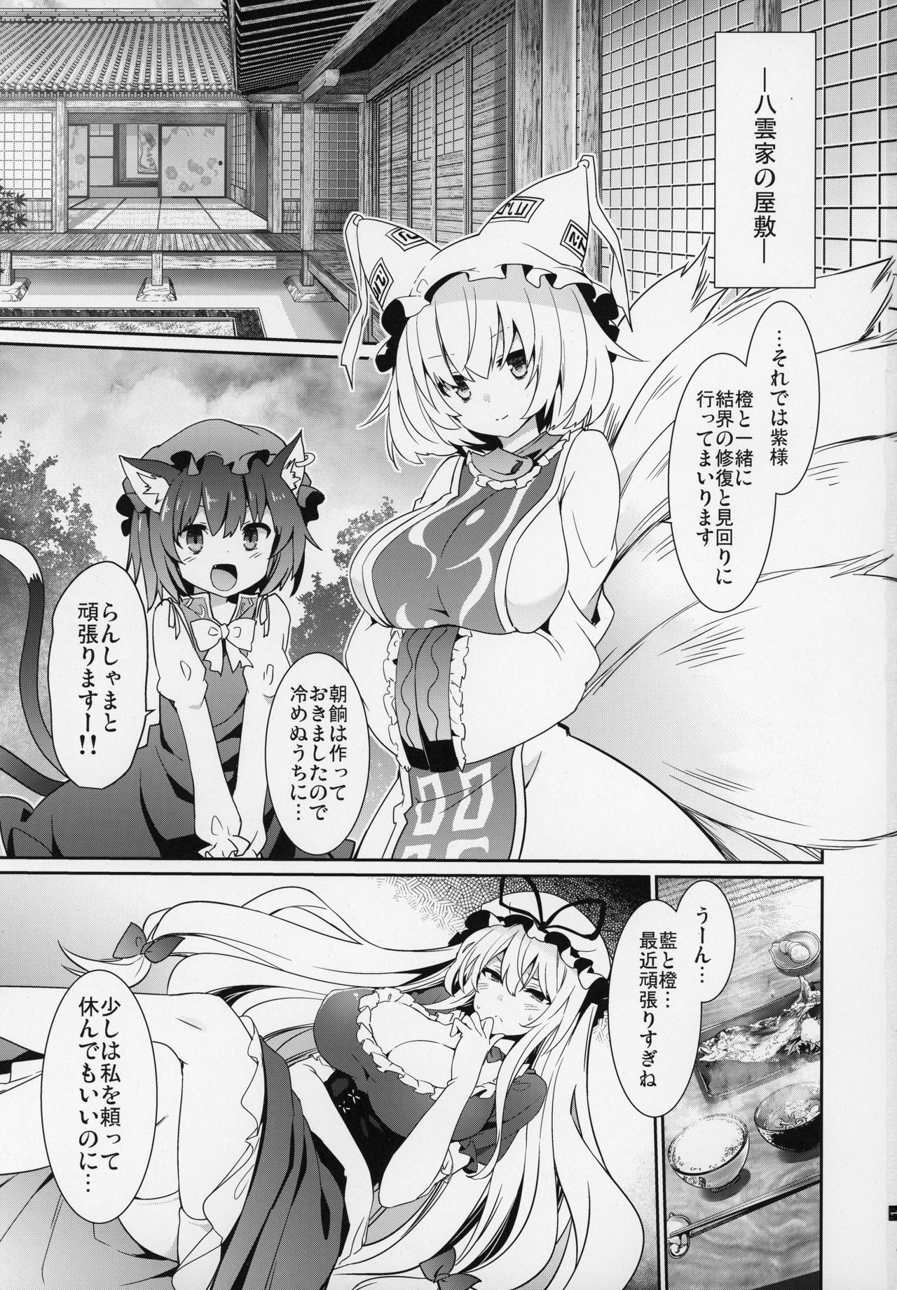 (例大祭16) [冬扇草堂 (冬扇)] 幻想郷ゆっくり異変 (東方Project)