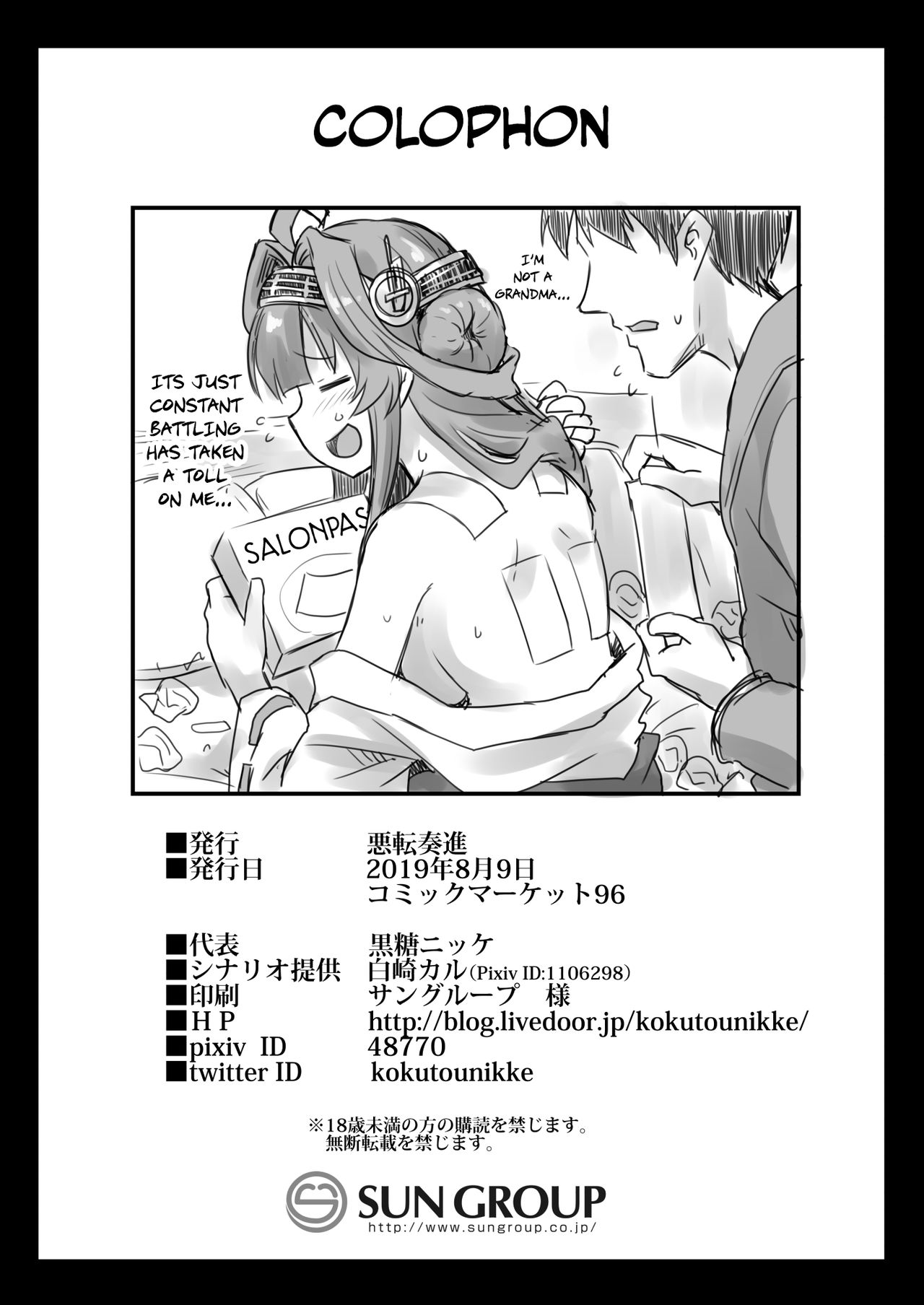 [悪転奏進 (黒糖ニッケ)] 金剛ちゃんとラブラブ新婚プレイ (艦隊これくしょん -艦これ-) [英訳] [DL版]