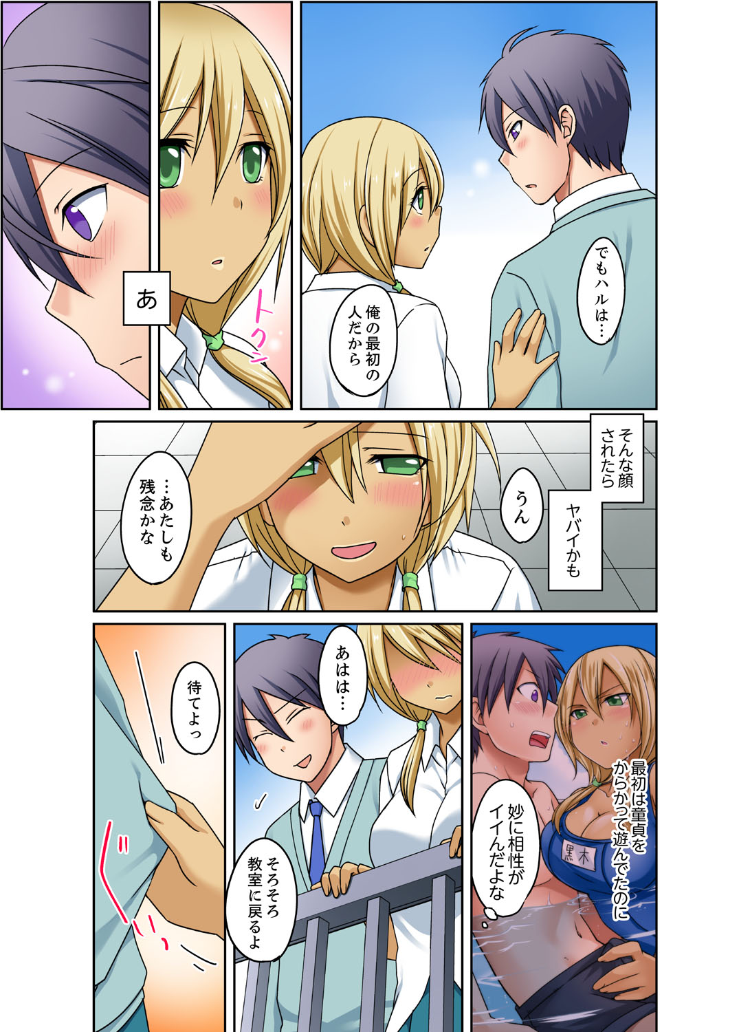 [めぎ]黒ギャルと密着プールSEX！-放課後ヤリすぎ委員会-【完全版】 2