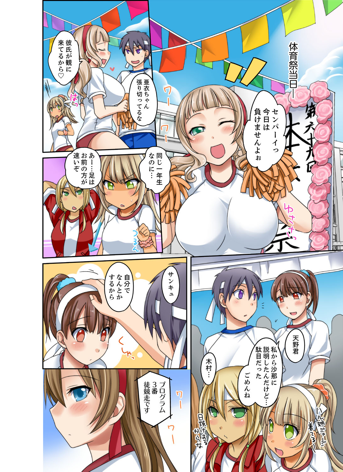 [めぎ]黒ギャルと密着プールSEX！-放課後ヤリすぎ委員会-【完全版】 2