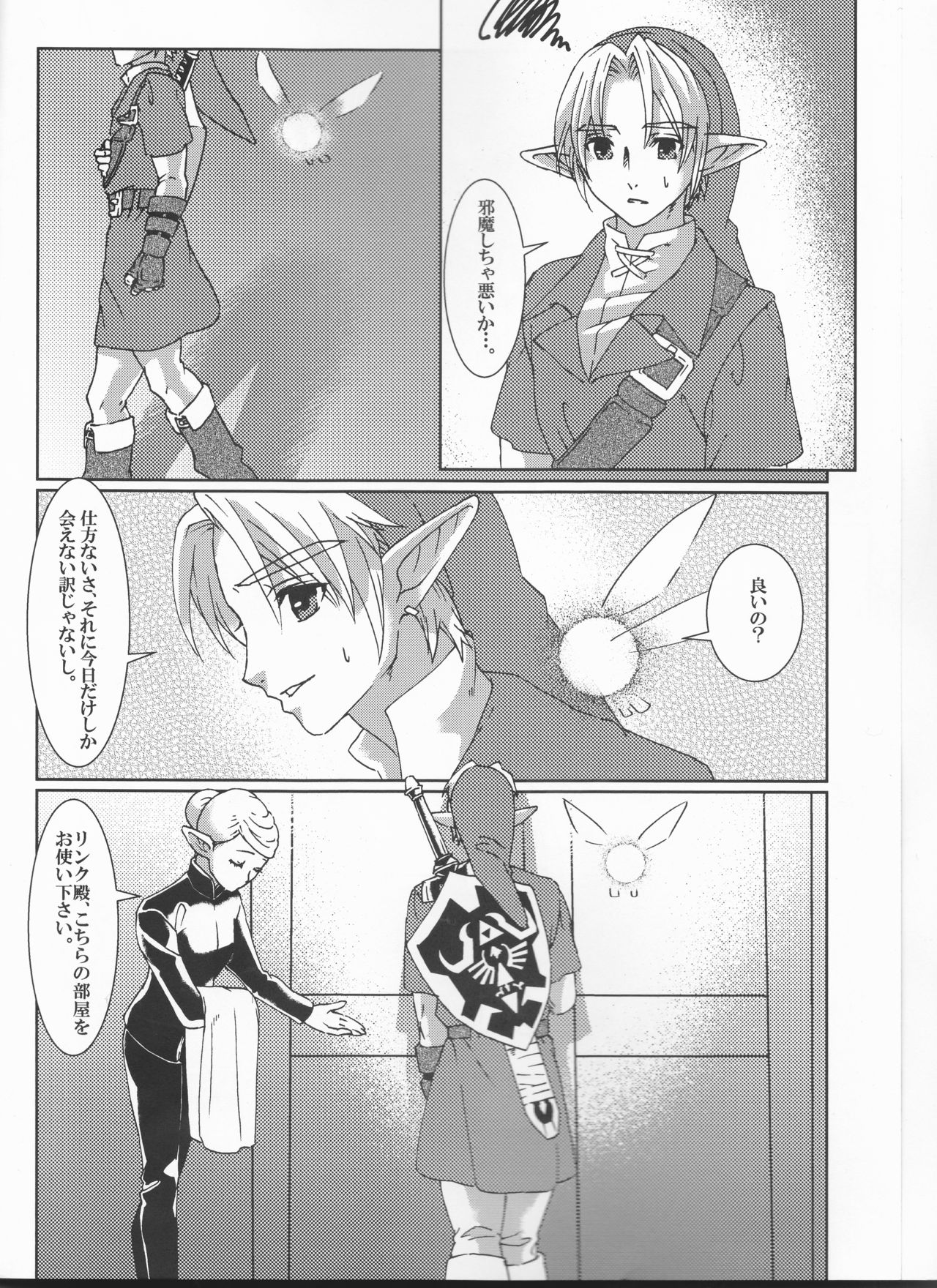 (ALL STAR 8) [MYLAB (白亜卯蘭)] Sadalmelek (ゼルダの伝説)