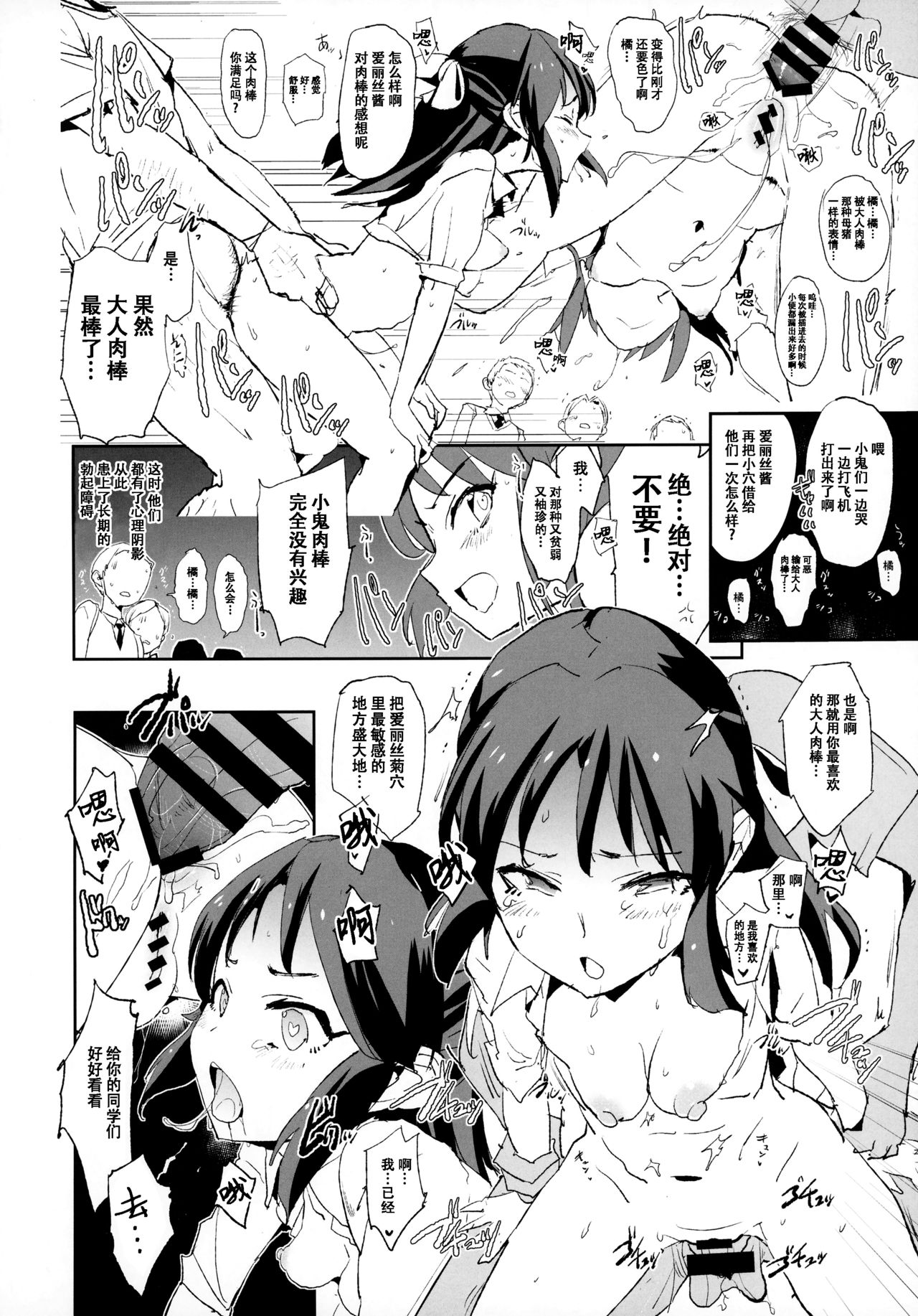 (COMIC1☆13) [闇に蠢く (どくろさん)] 橘ありすと催眠ドスケベセックスフレンズwith三船美優と佐々木千枝 (アイドルマスター シンデレラガールズ) [中国翻訳]