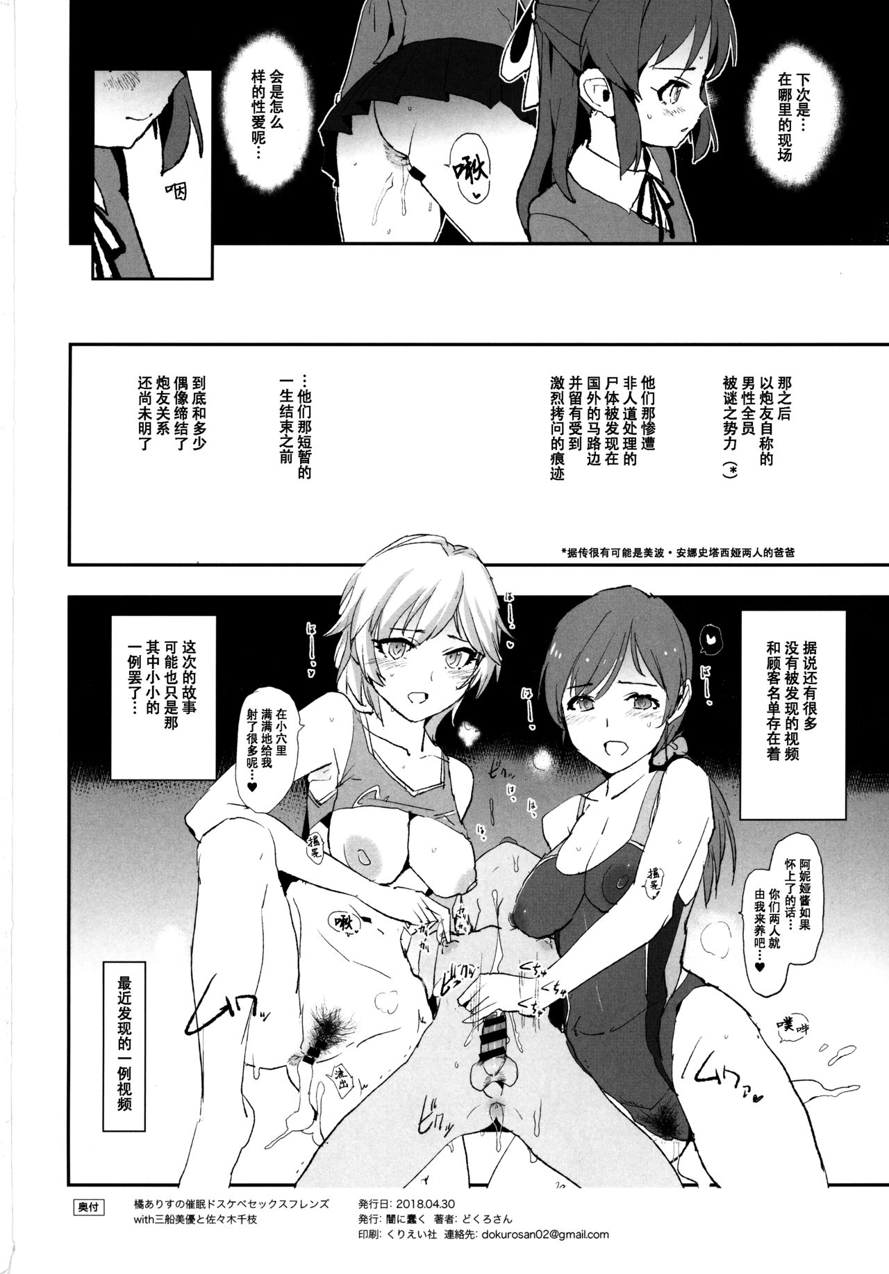 (COMIC1☆13) [闇に蠢く (どくろさん)] 橘ありすと催眠ドスケベセックスフレンズwith三船美優と佐々木千枝 (アイドルマスター シンデレラガールズ) [中国翻訳]
