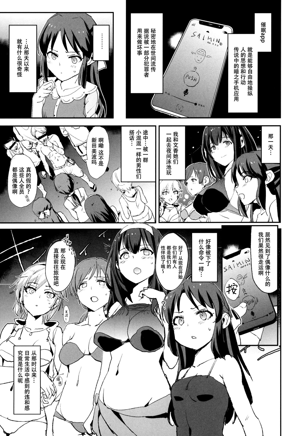 (COMIC1☆13) [闇に蠢く (どくろさん)] 橘ありすと催眠ドスケベセックスフレンズwith三船美優と佐々木千枝 (アイドルマスター シンデレラガールズ) [中国翻訳]
