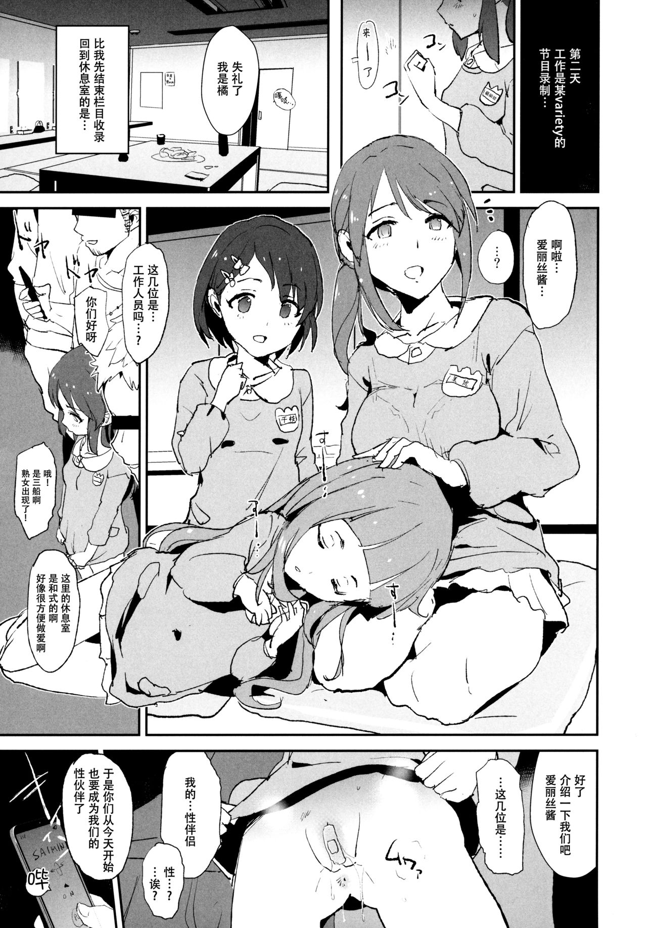 (COMIC1☆13) [闇に蠢く (どくろさん)] 橘ありすと催眠ドスケベセックスフレンズwith三船美優と佐々木千枝 (アイドルマスター シンデレラガールズ) [中国翻訳]