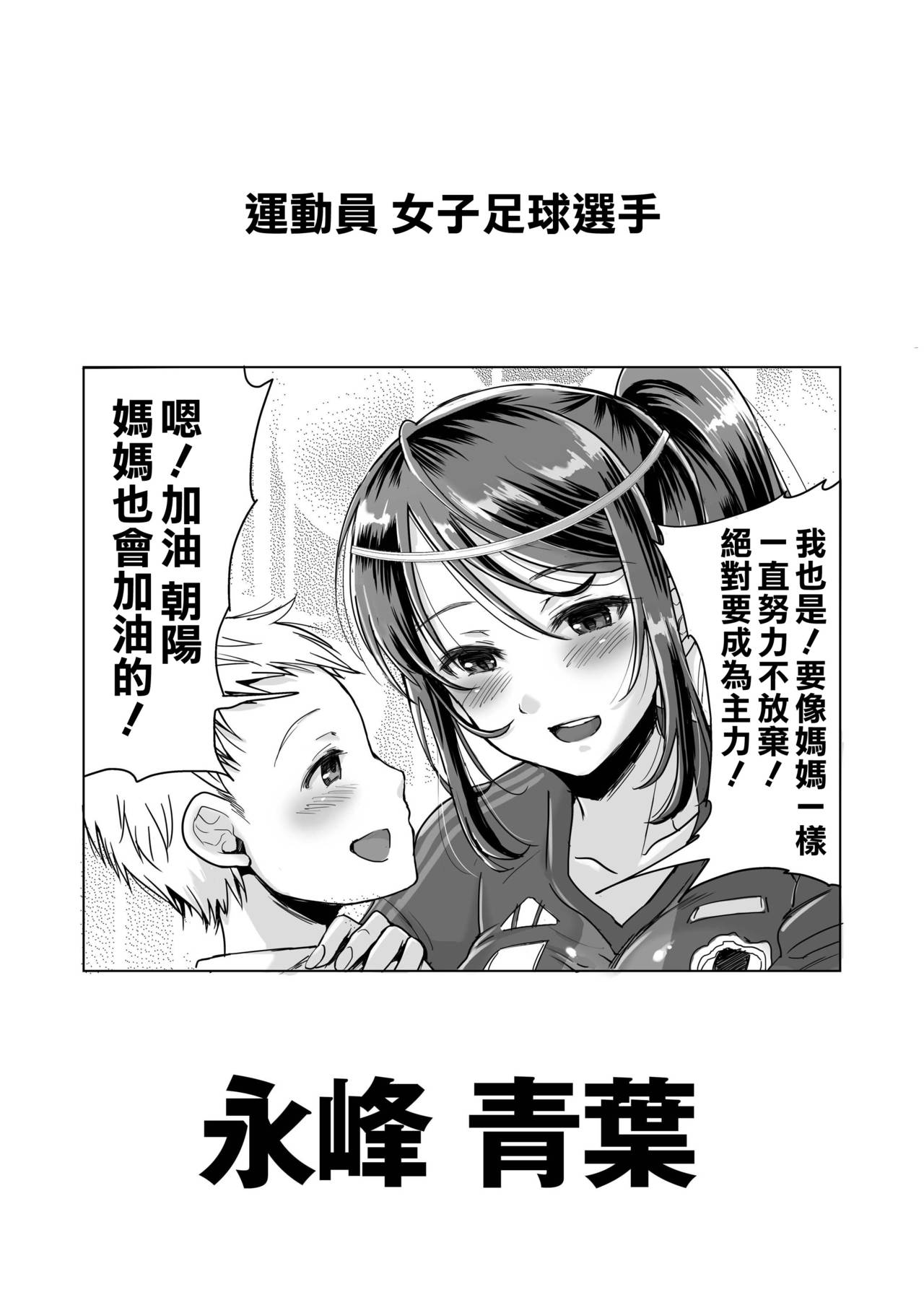 [five (あまやかん)] アスリート 母 永峰青葉 息子をレギュラーにするためなら プロのプライドを捨ててどんな事でもします [中国翻訳]