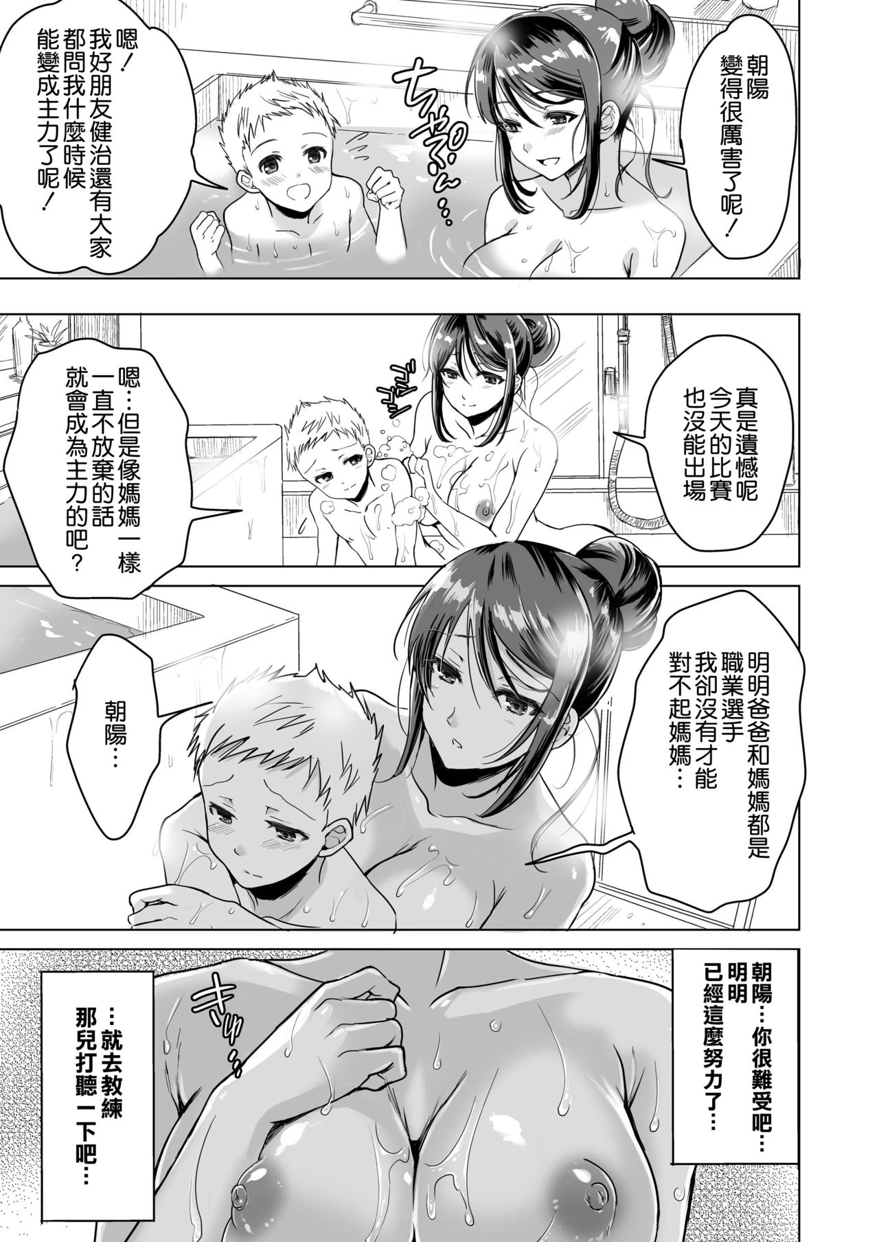 [five (あまやかん)] アスリート 母 永峰青葉 息子をレギュラーにするためなら プロのプライドを捨ててどんな事でもします [中国翻訳]