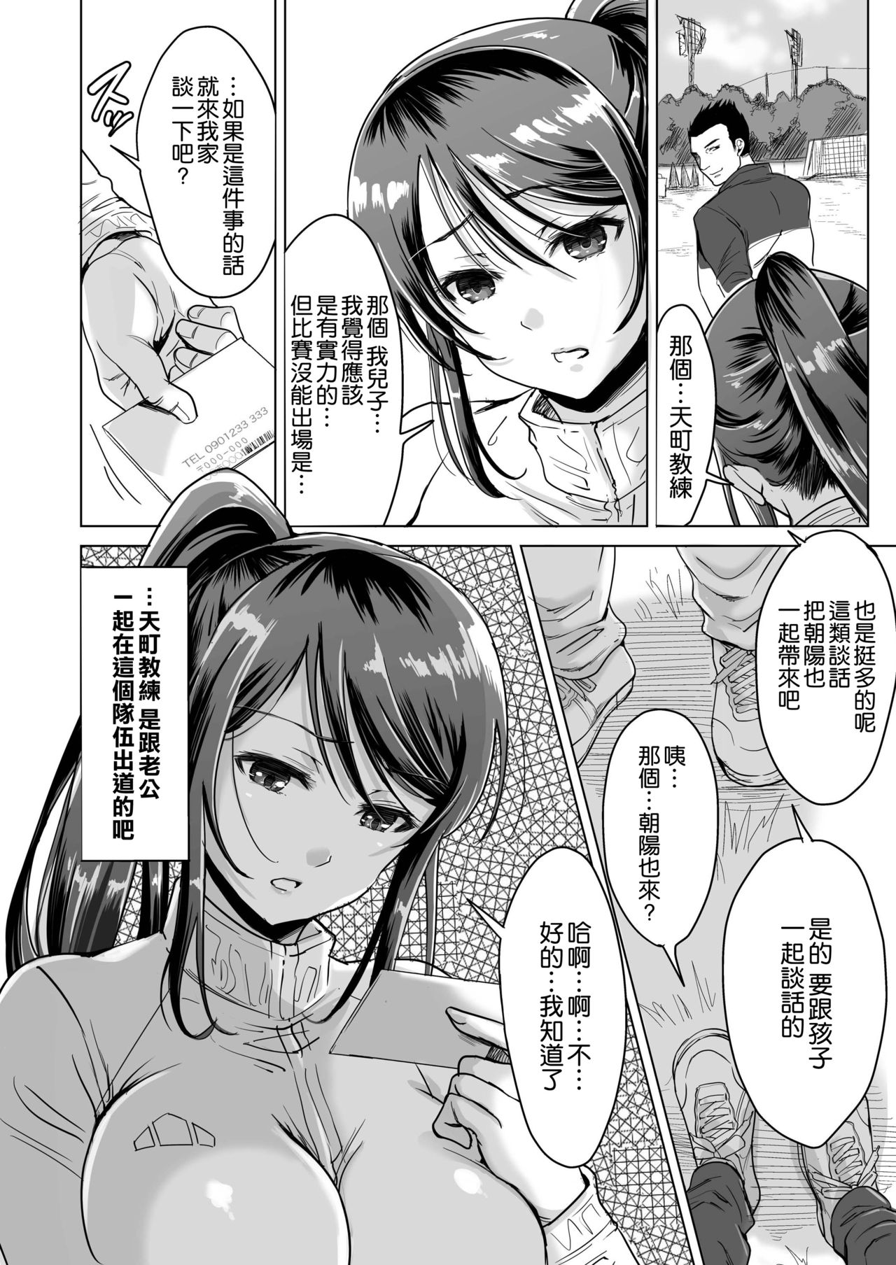 [five (あまやかん)] アスリート 母 永峰青葉 息子をレギュラーにするためなら プロのプライドを捨ててどんな事でもします [中国翻訳]