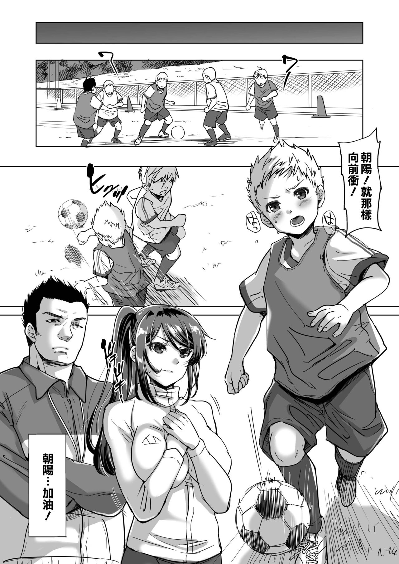 [five (あまやかん)] アスリート 母 永峰青葉 息子をレギュラーにするためなら プロのプライドを捨ててどんな事でもします [中国翻訳]