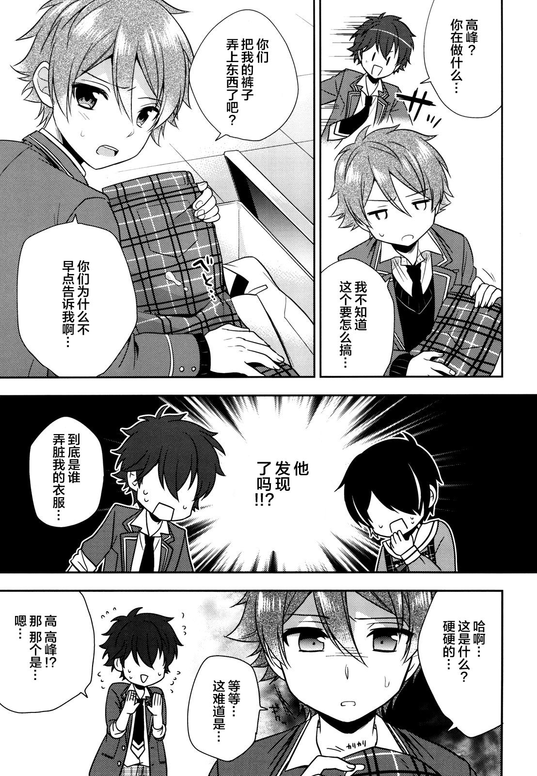 (COMIC1☆11) [アールカフィ (あいち志保)] ピカパコ (あんさんぶるスターズ!) [中国翻訳]