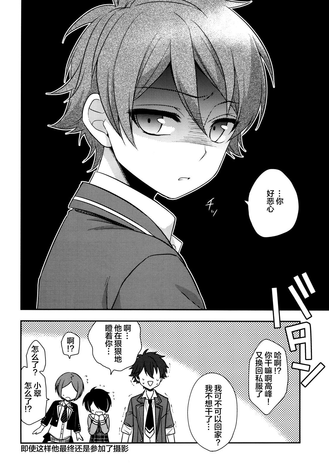 (COMIC1☆11) [アールカフィ (あいち志保)] ピカパコ (あんさんぶるスターズ!) [中国翻訳]