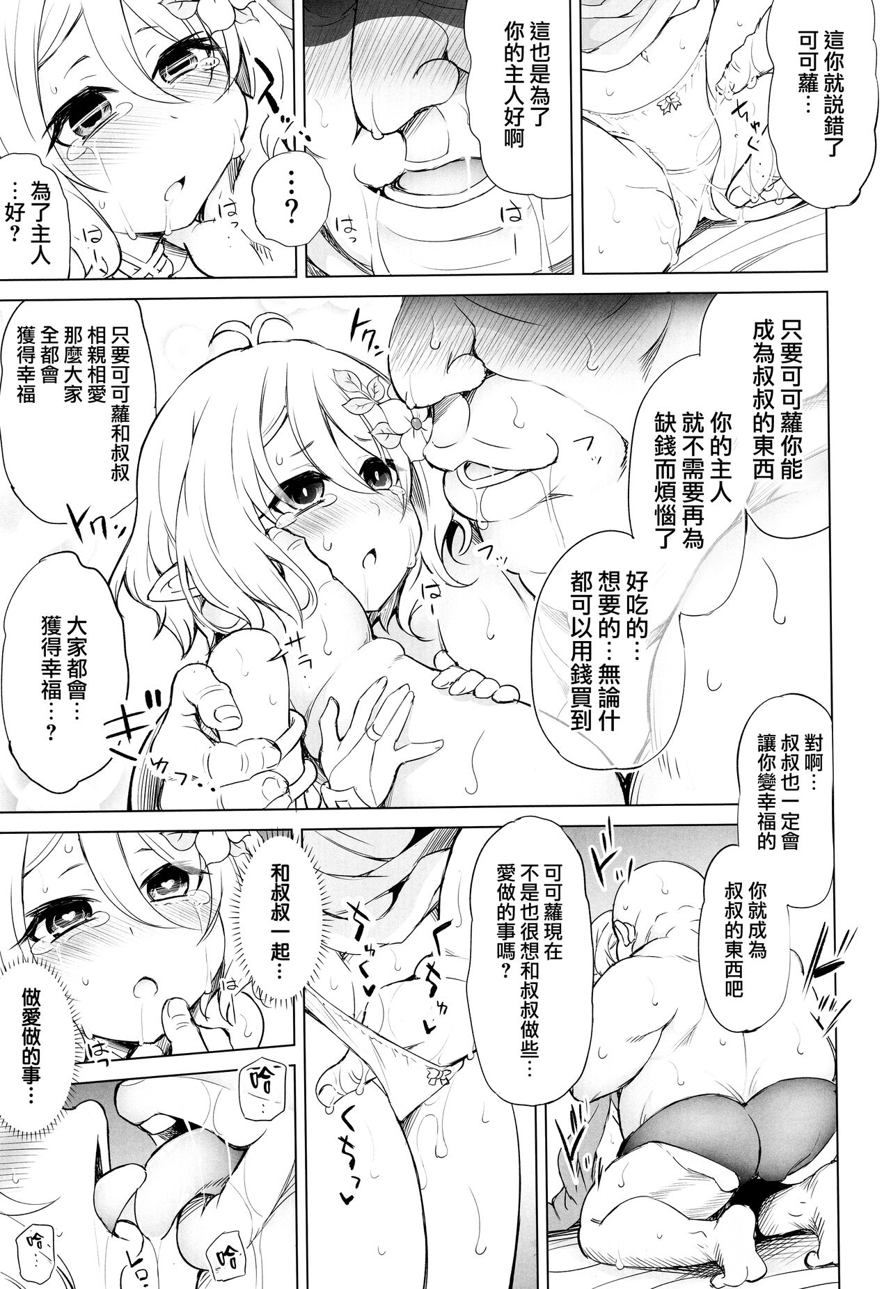 (C96) [PTD (PTD)] 申し訳ありません 主さま… (プリンセスコネクト!Re:Dive) [中国翻訳]