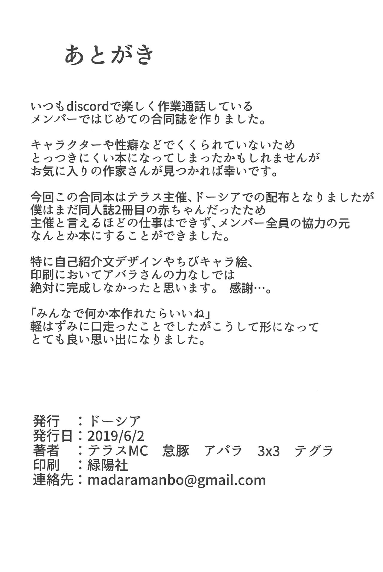 (COMIC1☆15) [ドーシア (よろず)] FGO 闇鍋合同 (Fate/Grand Order) [中国翻訳]