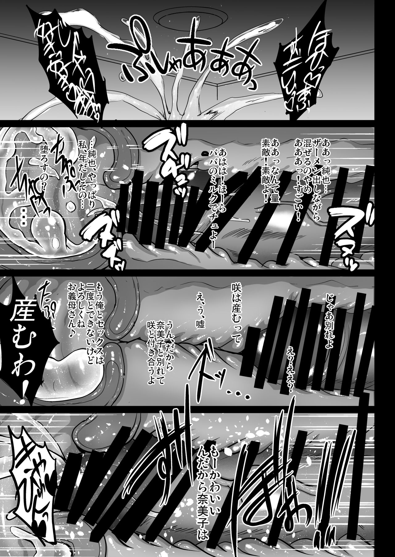 [焼酎MAC (ほずみけんじ)] 調教受精済み母娘寝取られ記録 [DL版]