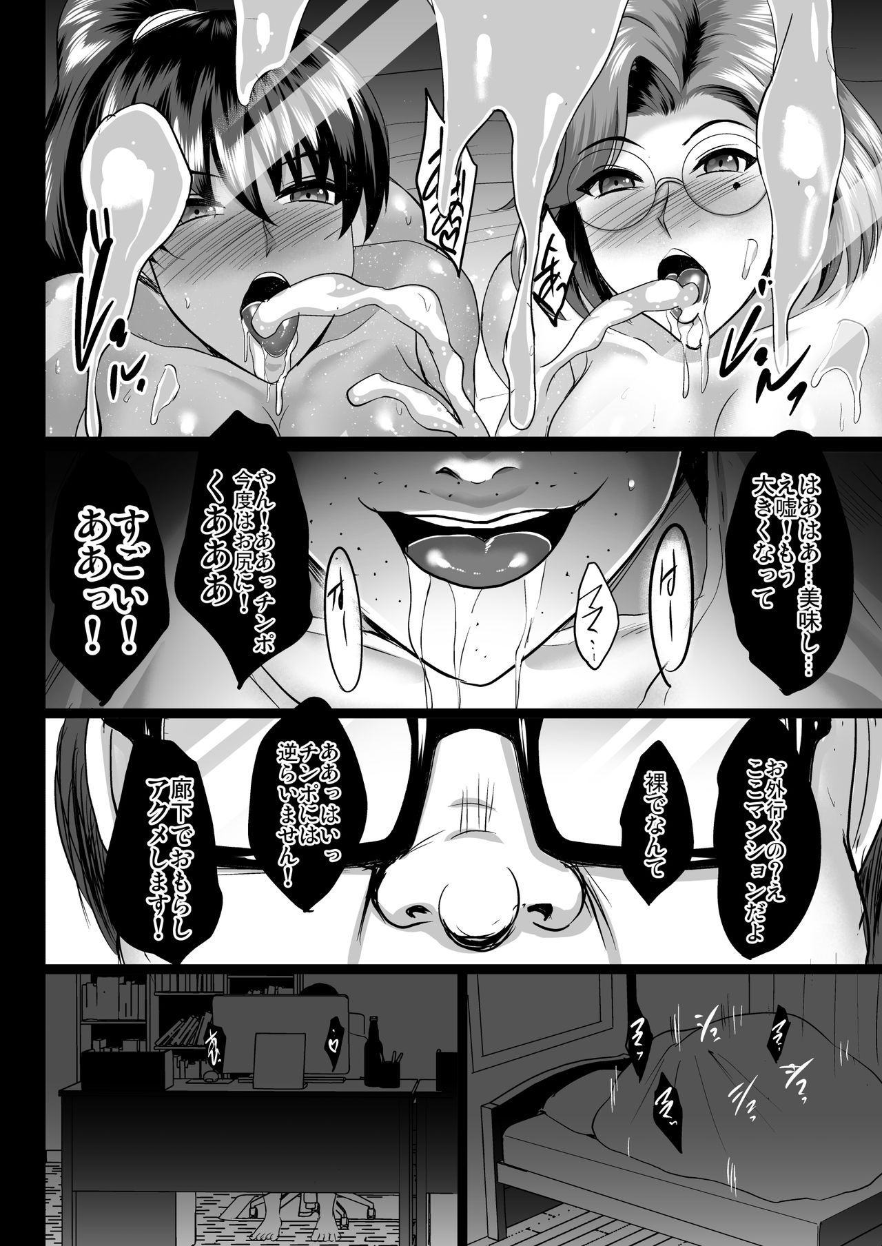 [焼酎MAC (ほずみけんじ)] 調教受精済み母娘寝取られ記録 [DL版]