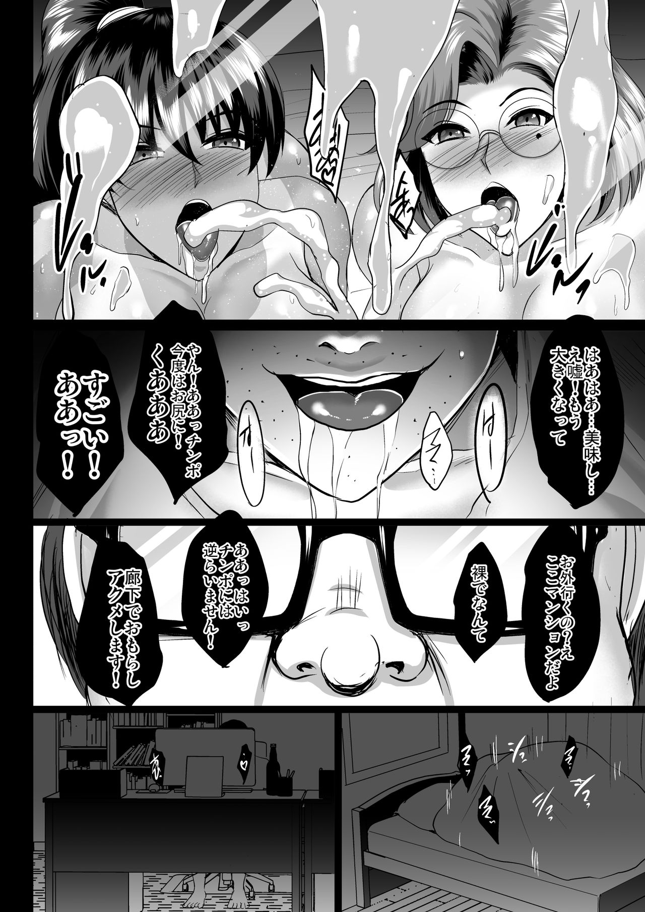 [焼酎MAC (ほずみけんじ)] 調教受精済み母娘寝取られ記録 [DL版]