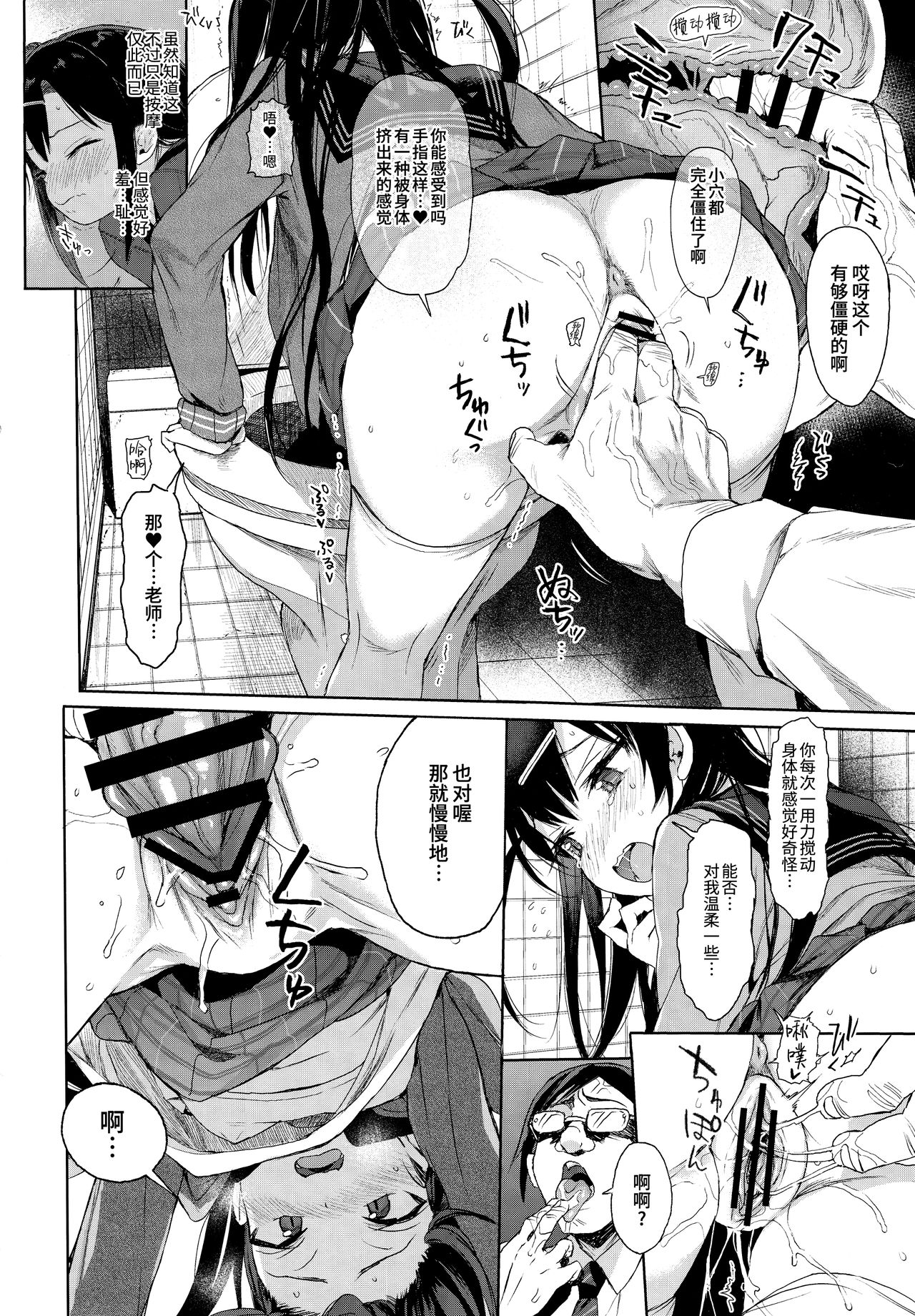 (C96) [みくろぺえじ (黒本君)] JC催眠で性教育 [中国翻訳]