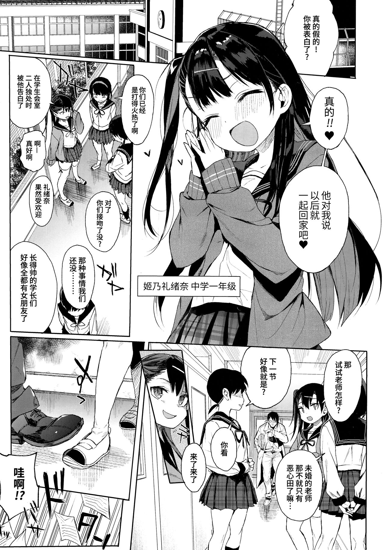 (C96) [みくろぺえじ (黒本君)] JC催眠で性教育 [中国翻訳]