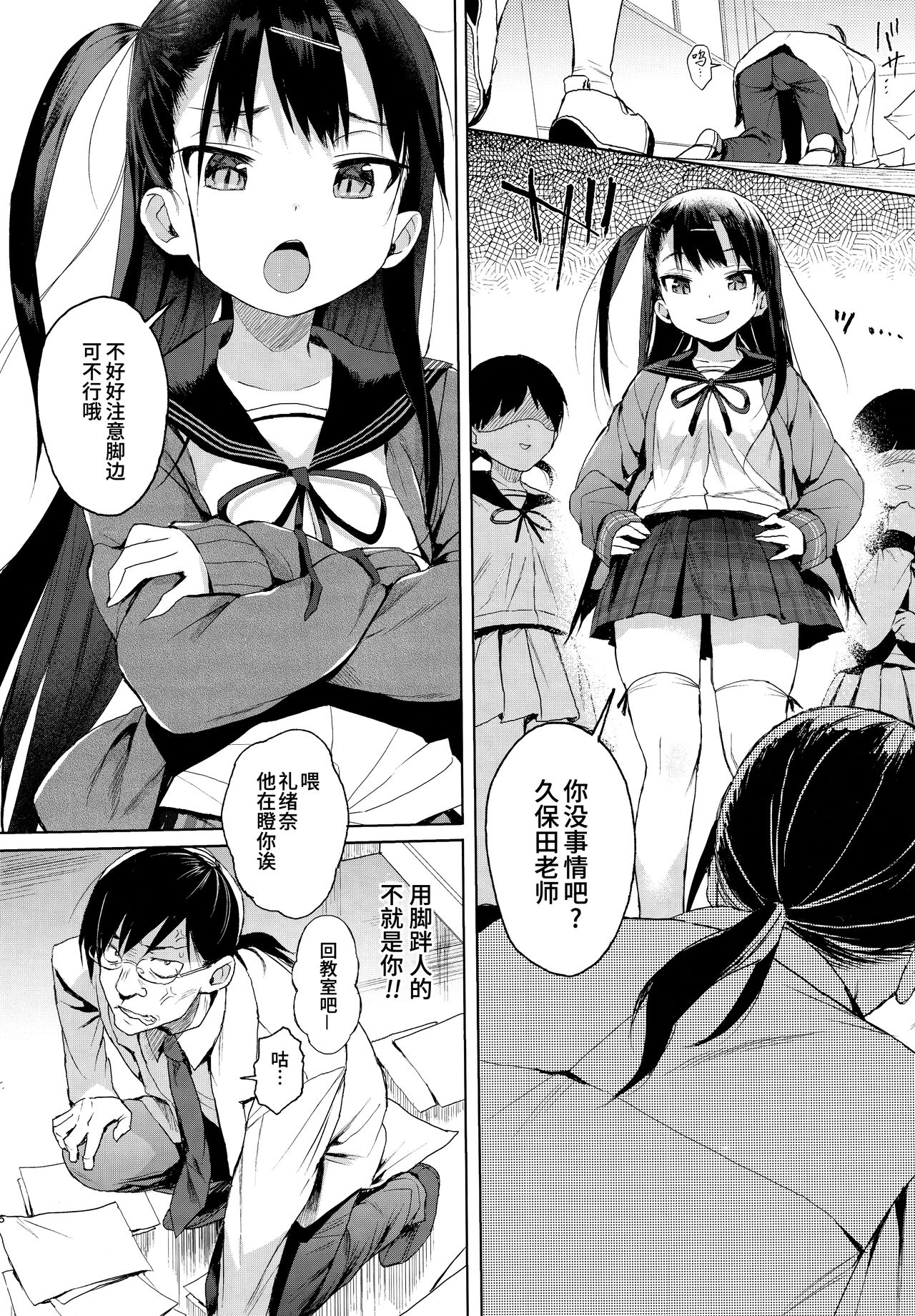 (C96) [みくろぺえじ (黒本君)] JC催眠で性教育 [中国翻訳]