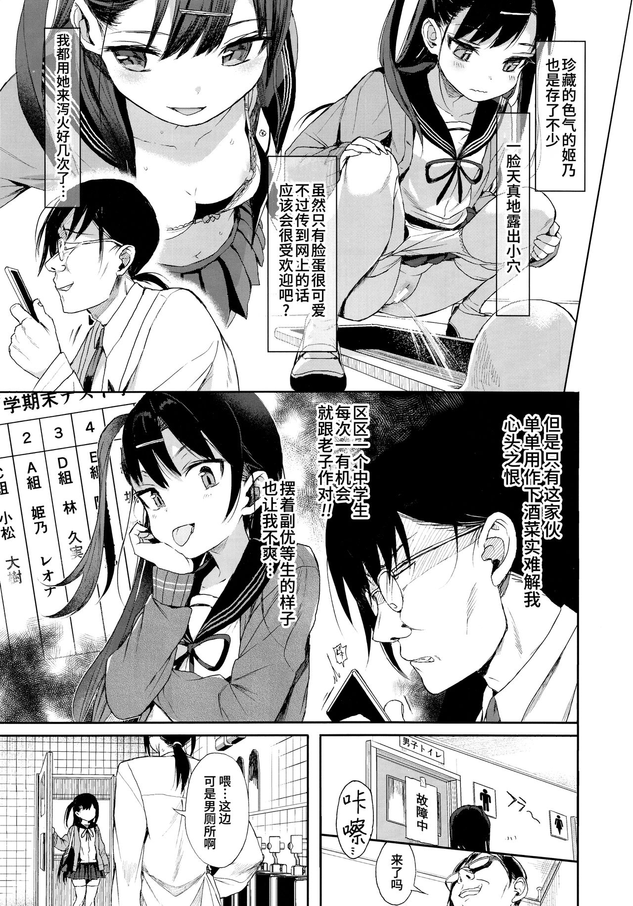 (C96) [みくろぺえじ (黒本君)] JC催眠で性教育 [中国翻訳]