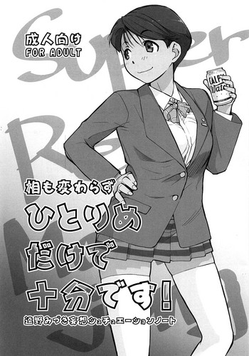 (C94) [横島んち。 (Ash横島)] 相も変わらず一人目だけで十分です! (スーパーリアル麻雀) [英訳]