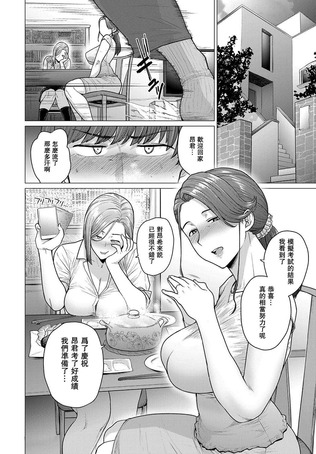 [越山弱衰] 夏のご褒靡 (COMIC アンスリウム 2019年9月号) [中国翻訳] [DL版]