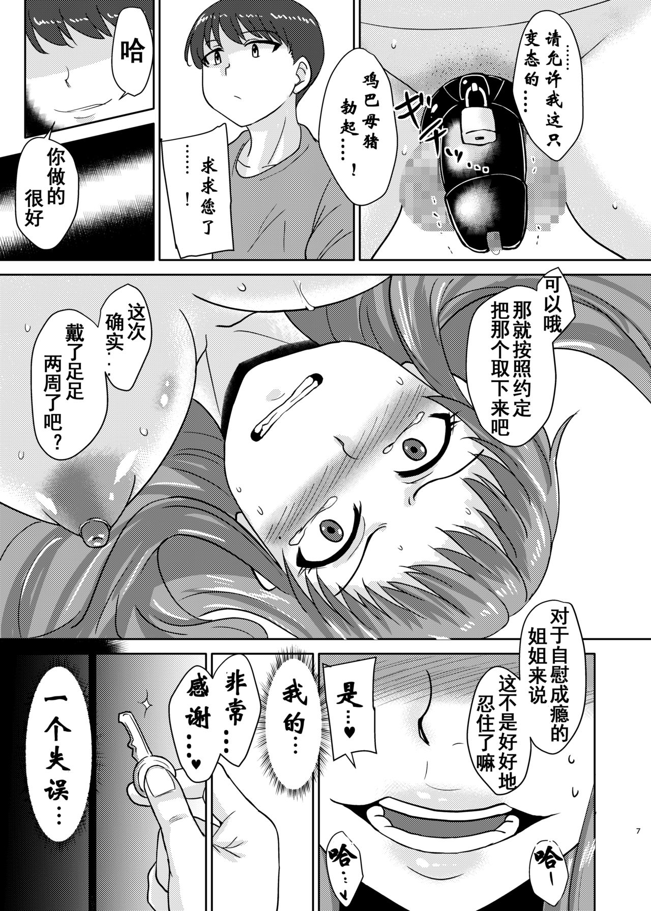 (ふたけっと14.5) [ろっくすてでぃ (スズラメ)] あねぶた [中国翻訳]