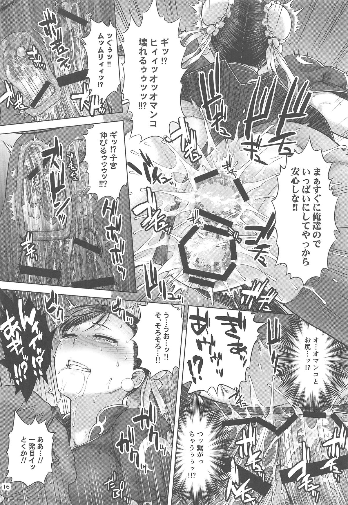 [新日本ペプシ党 (さんぢぇるまん・猿)] 春麗捜査官潜入捜査記録 下巻 (ストリートファイター)