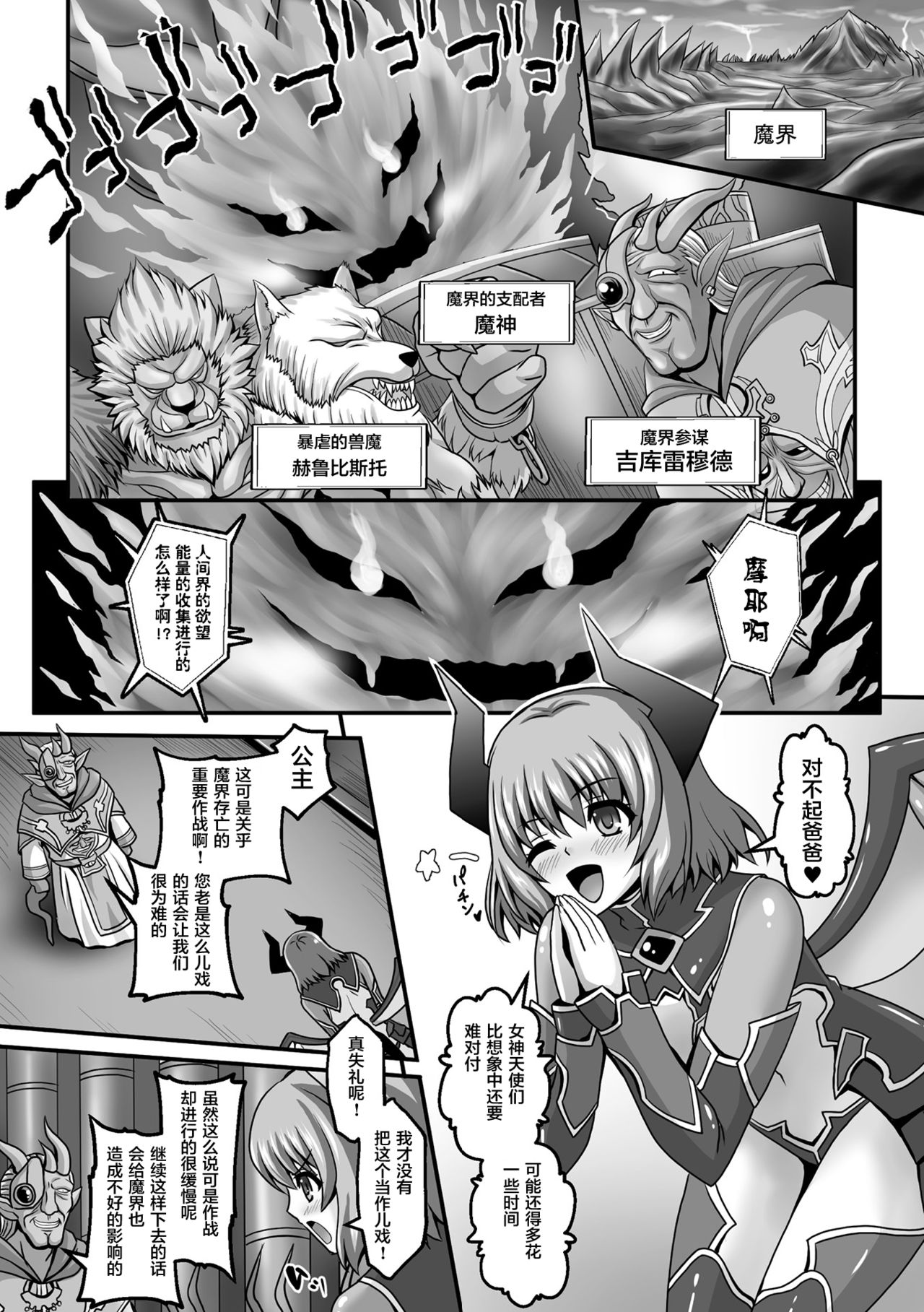 [神保玉蘭] 狙われた女神天使エンゼルティアー～守った人間達に裏切られて～ THE COMIC 第1-7話 [中国翻訳]