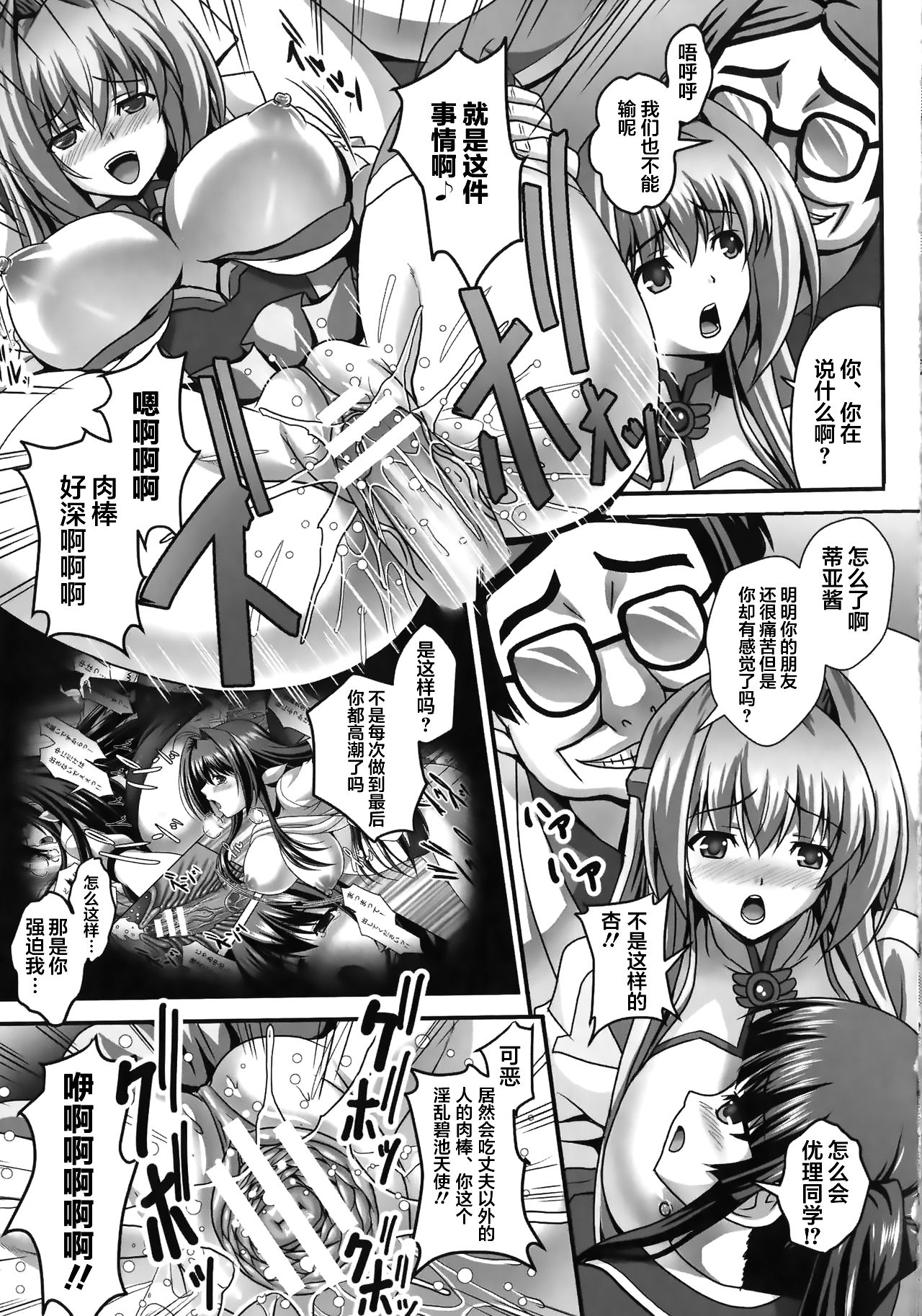 [神保玉蘭] 狙われた女神天使エンゼルティアー～守った人間達に裏切られて～ THE COMIC 第1-7話 [中国翻訳]