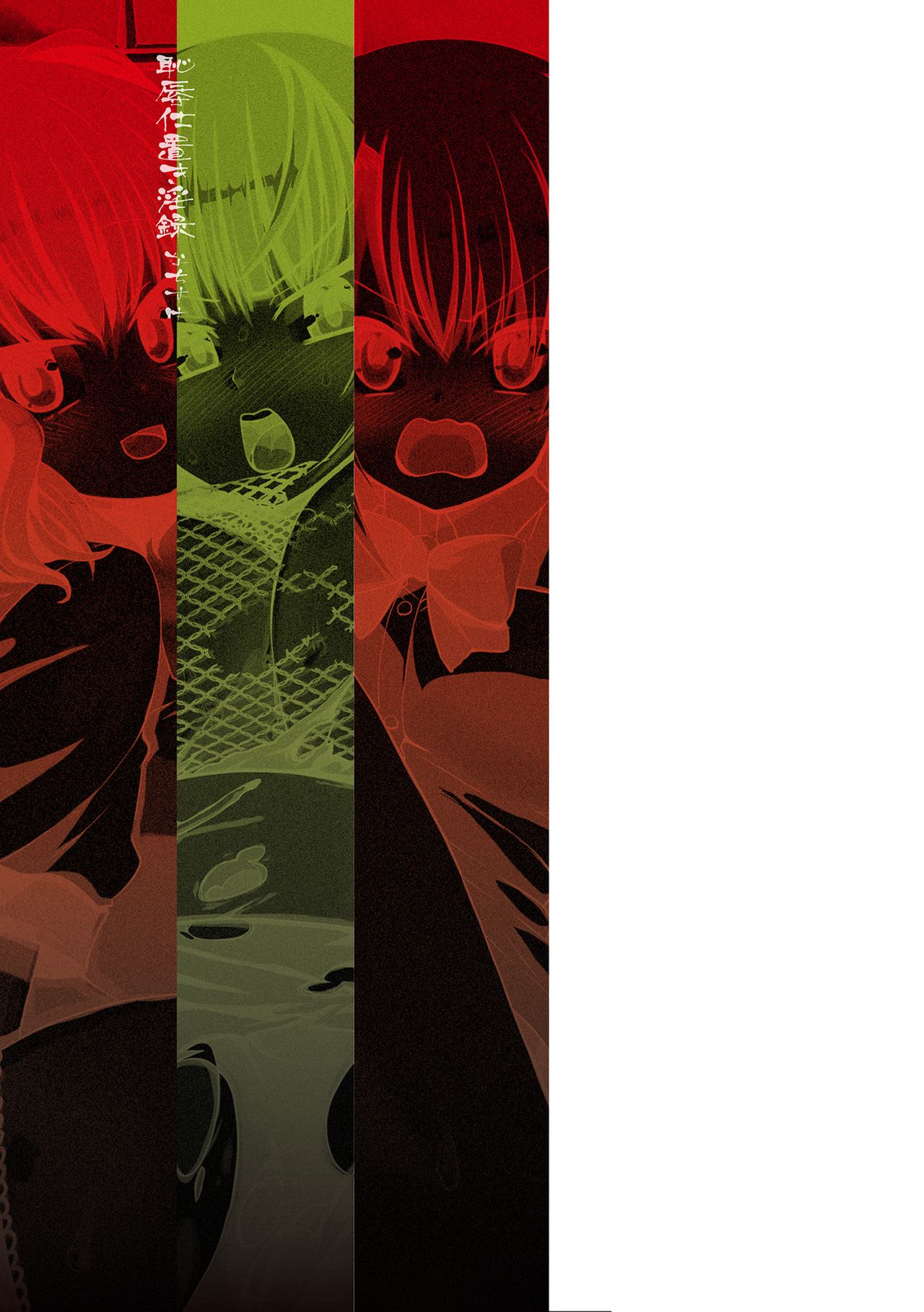 [なちすけ] 恥辱仕置き淫録 [DL版]