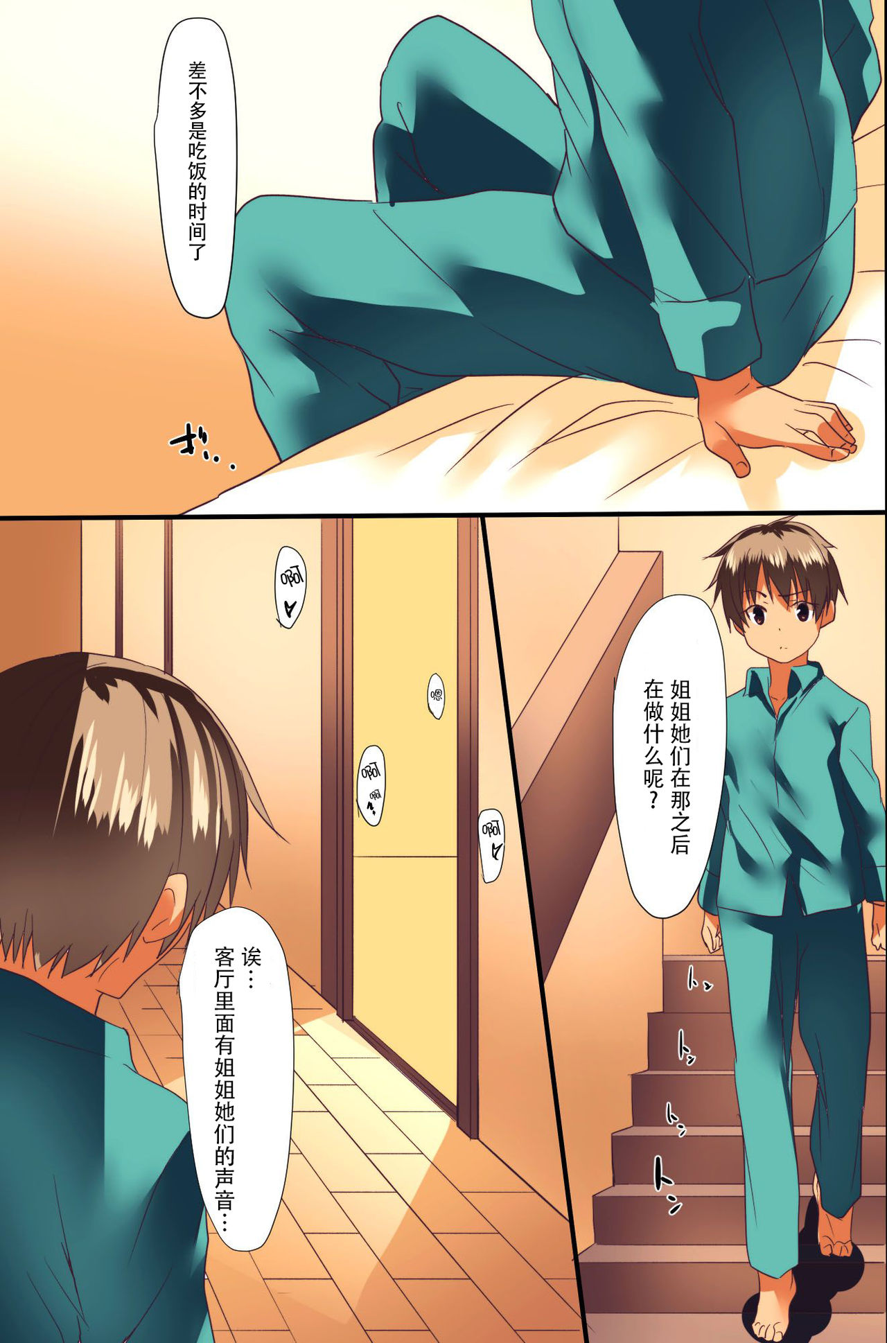 [エクセシオ (pi-ko)] 偉そうな姉貴たちも絶対服従!絶対家訓を作った俺 [中国翻訳]