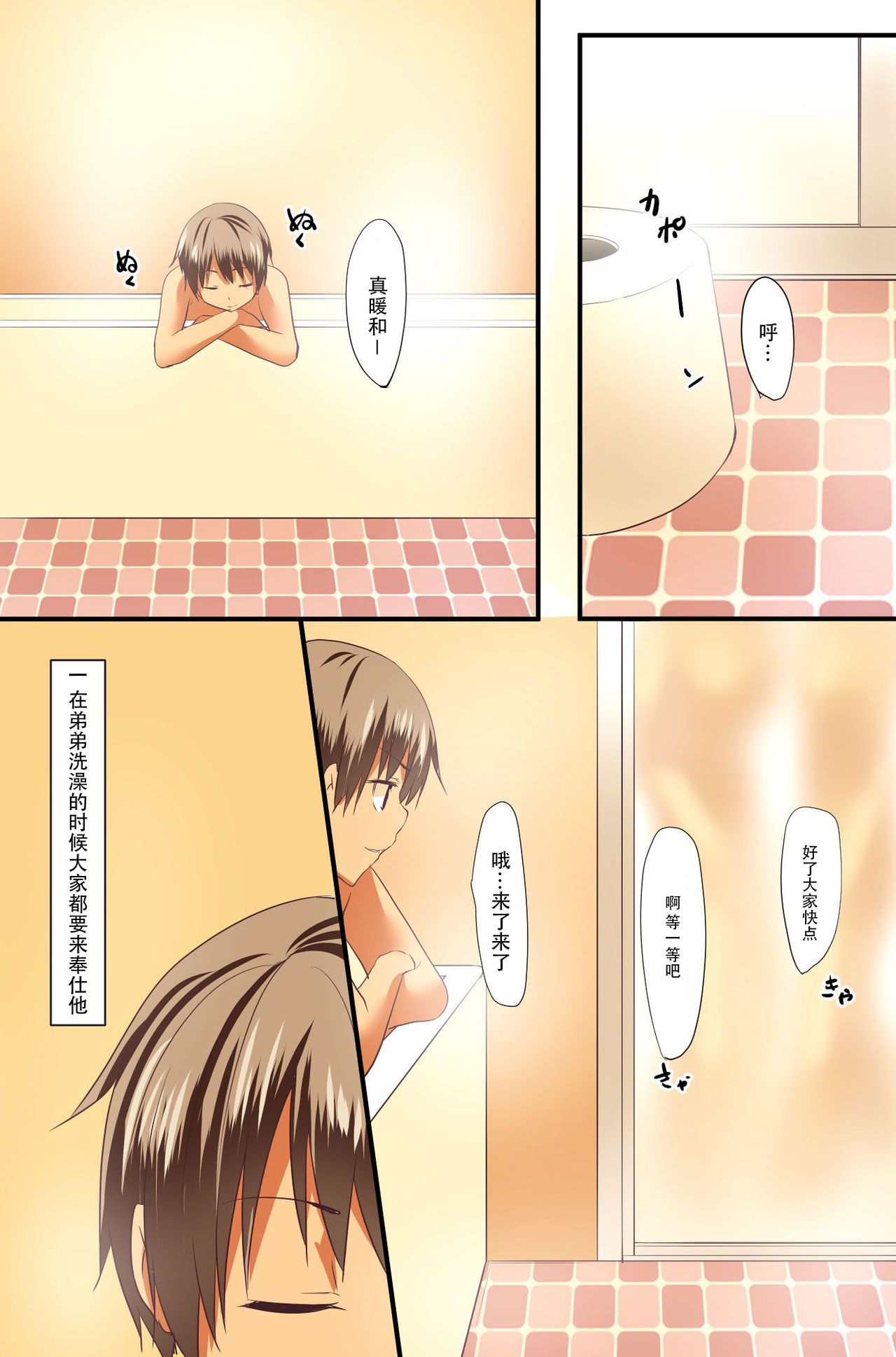 [エクセシオ (pi-ko)] 偉そうな姉貴たちも絶対服従!絶対家訓を作った俺 [中国翻訳]