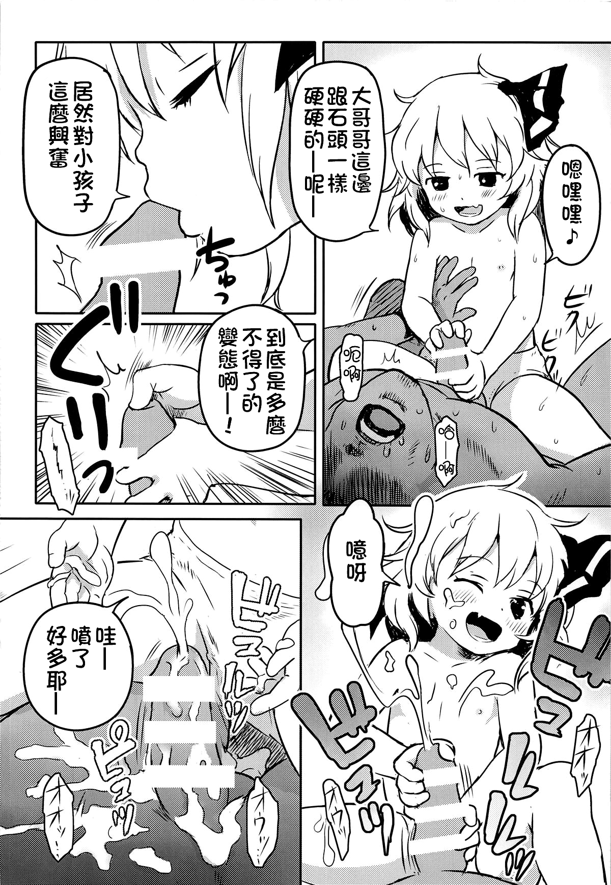 (想七日7) [こまねすと (クックロビン)] すきすき!ルーミアちゃん (東方Project)[中国翻訳]