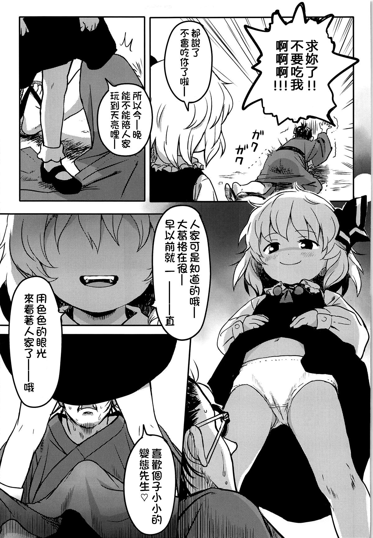 (想七日7) [こまねすと (クックロビン)] すきすき!ルーミアちゃん (東方Project)[中国翻訳]