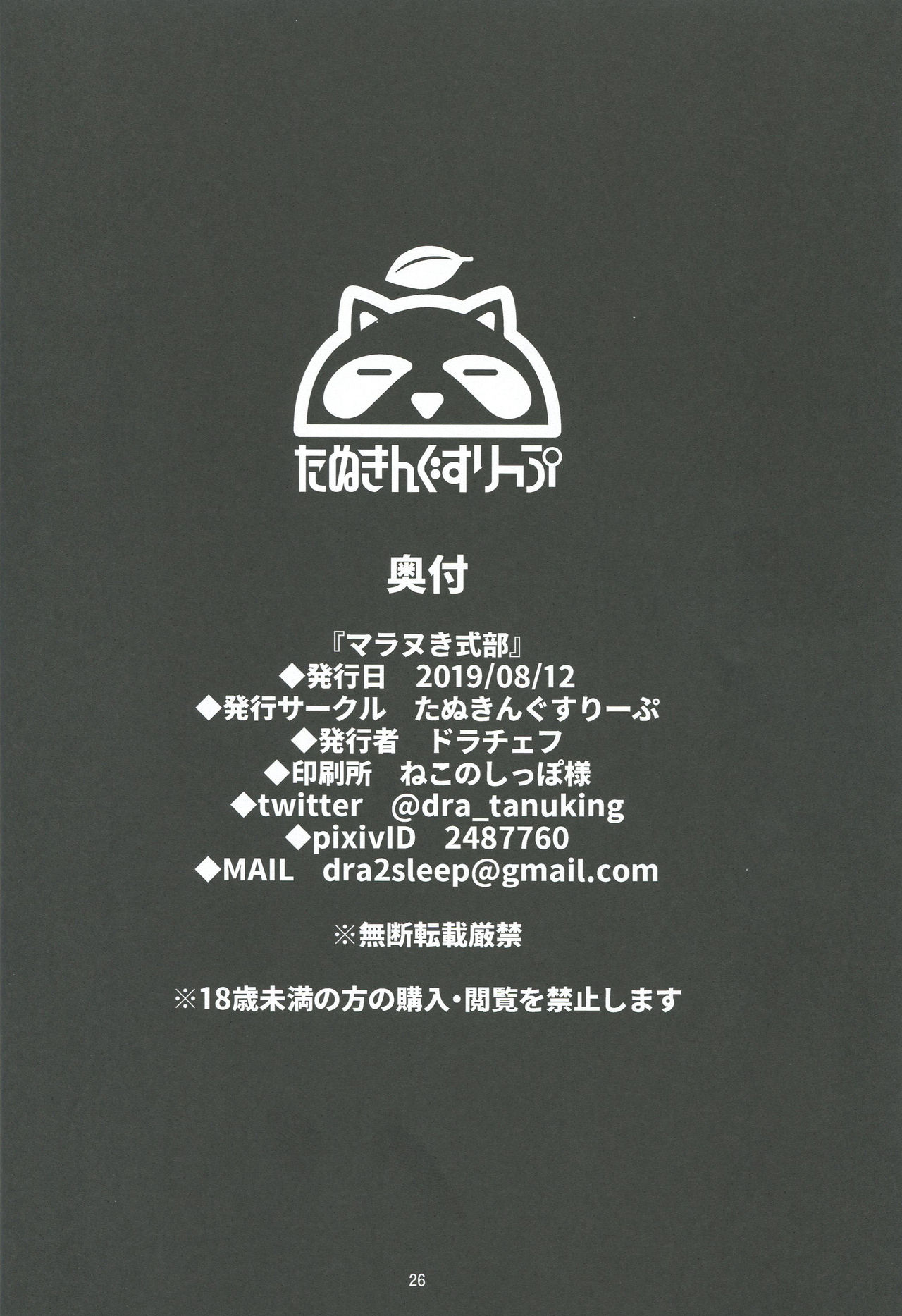 (C96) [たぬきんぐすりーぷ (ドラチェフ)] マラヌき式部 (Fate/Grand Order)