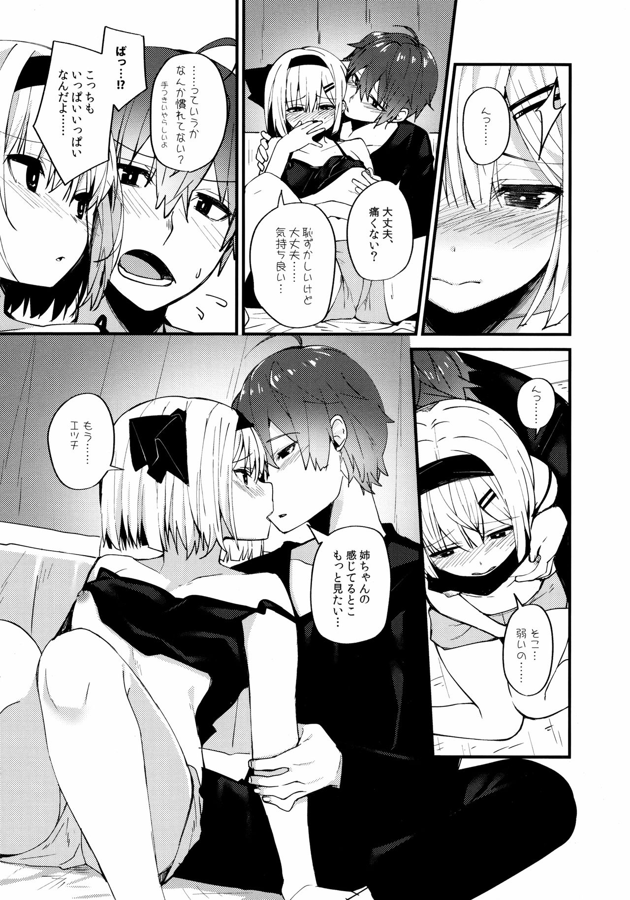 (例大祭16) [妖幼夢 (にご)] 恋するキミに ～妖夢days if～ (東方Project)